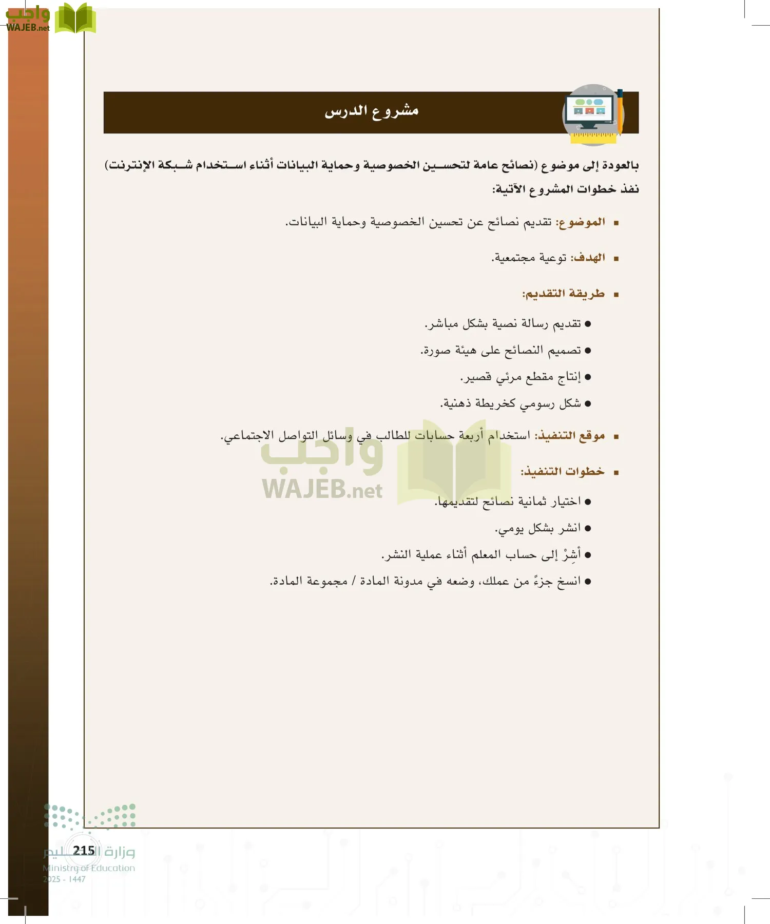 المواطنة الرقمية page-214