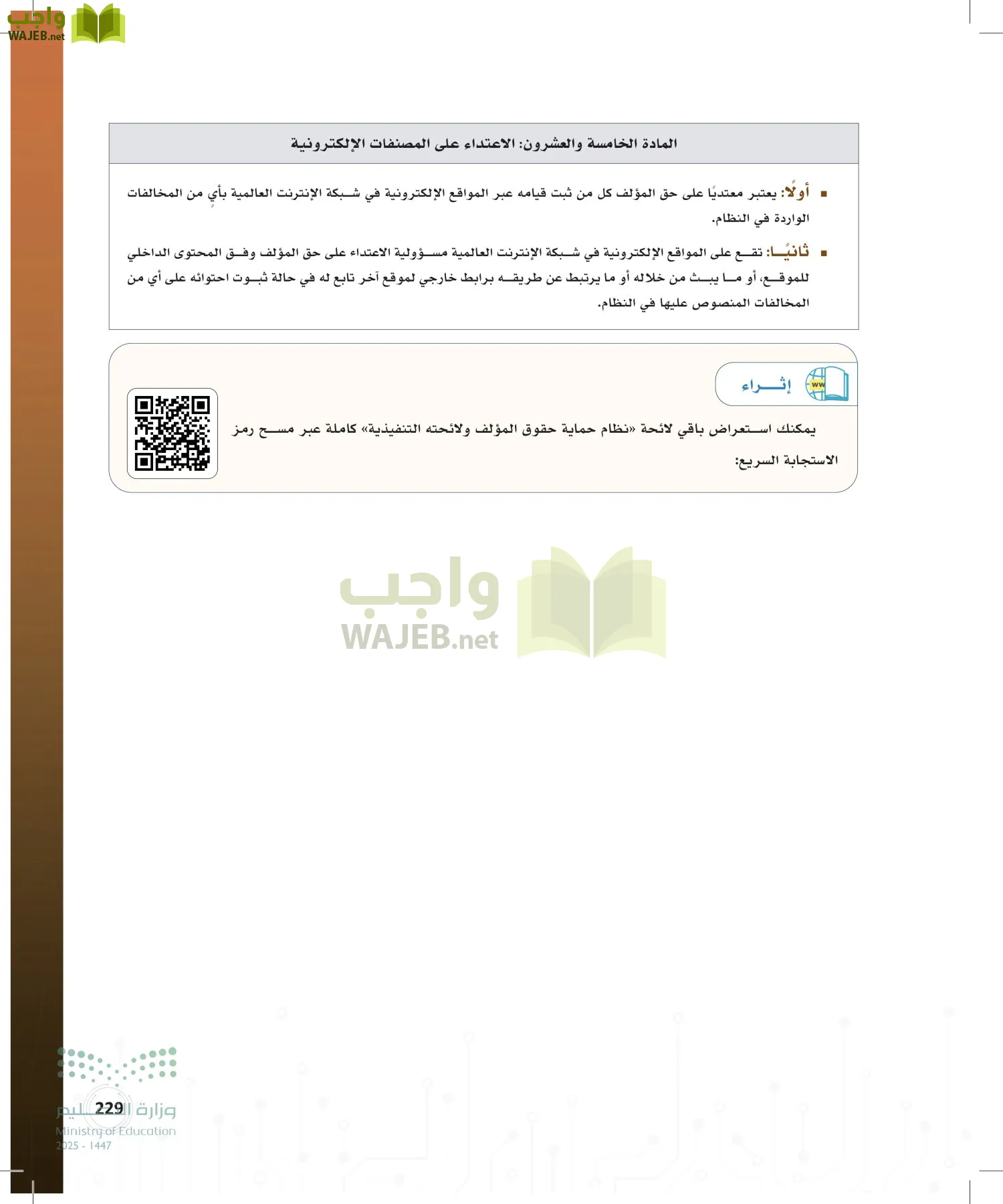 المواطنة الرقمية page-228