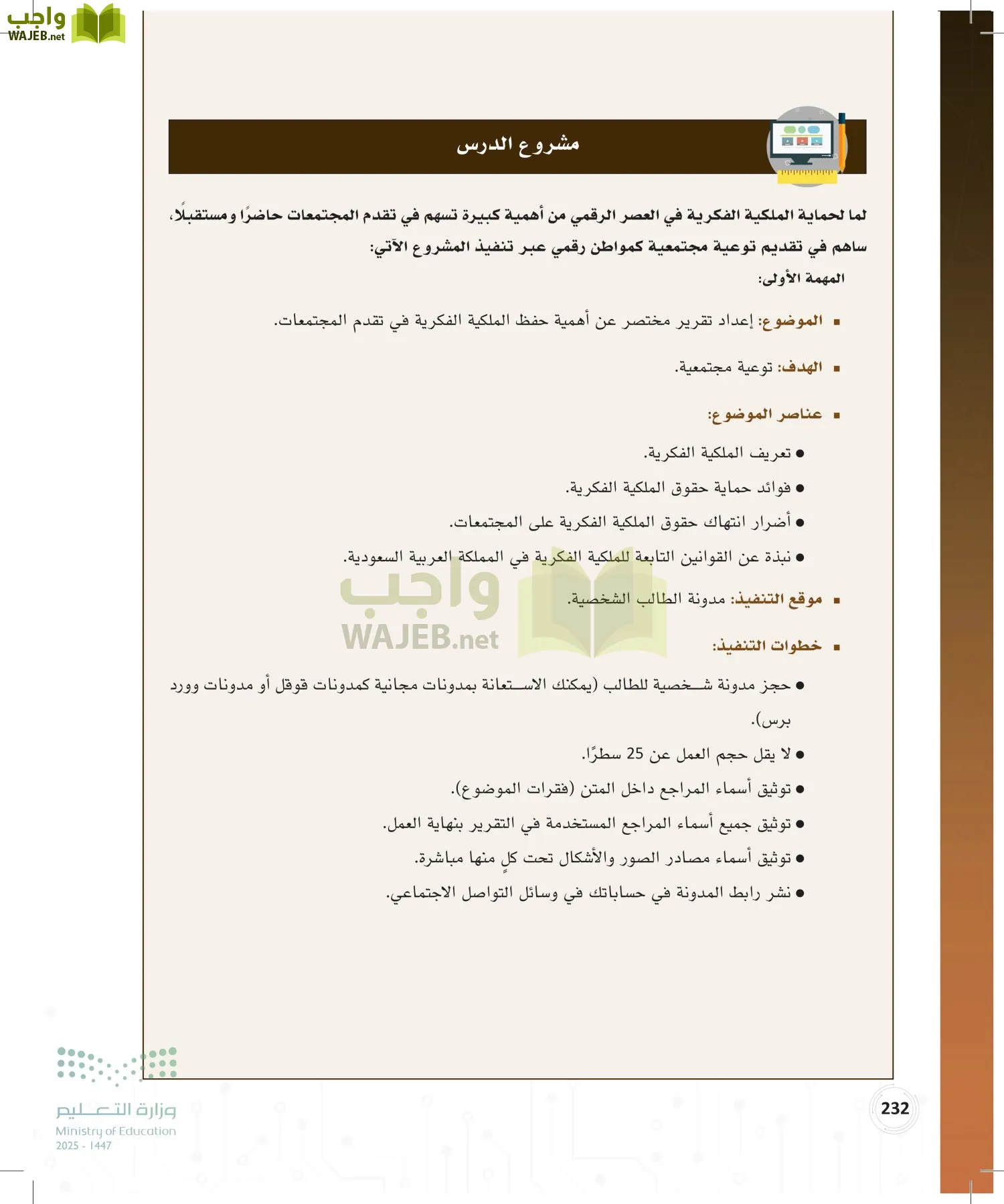 المواطنة الرقمية page-231