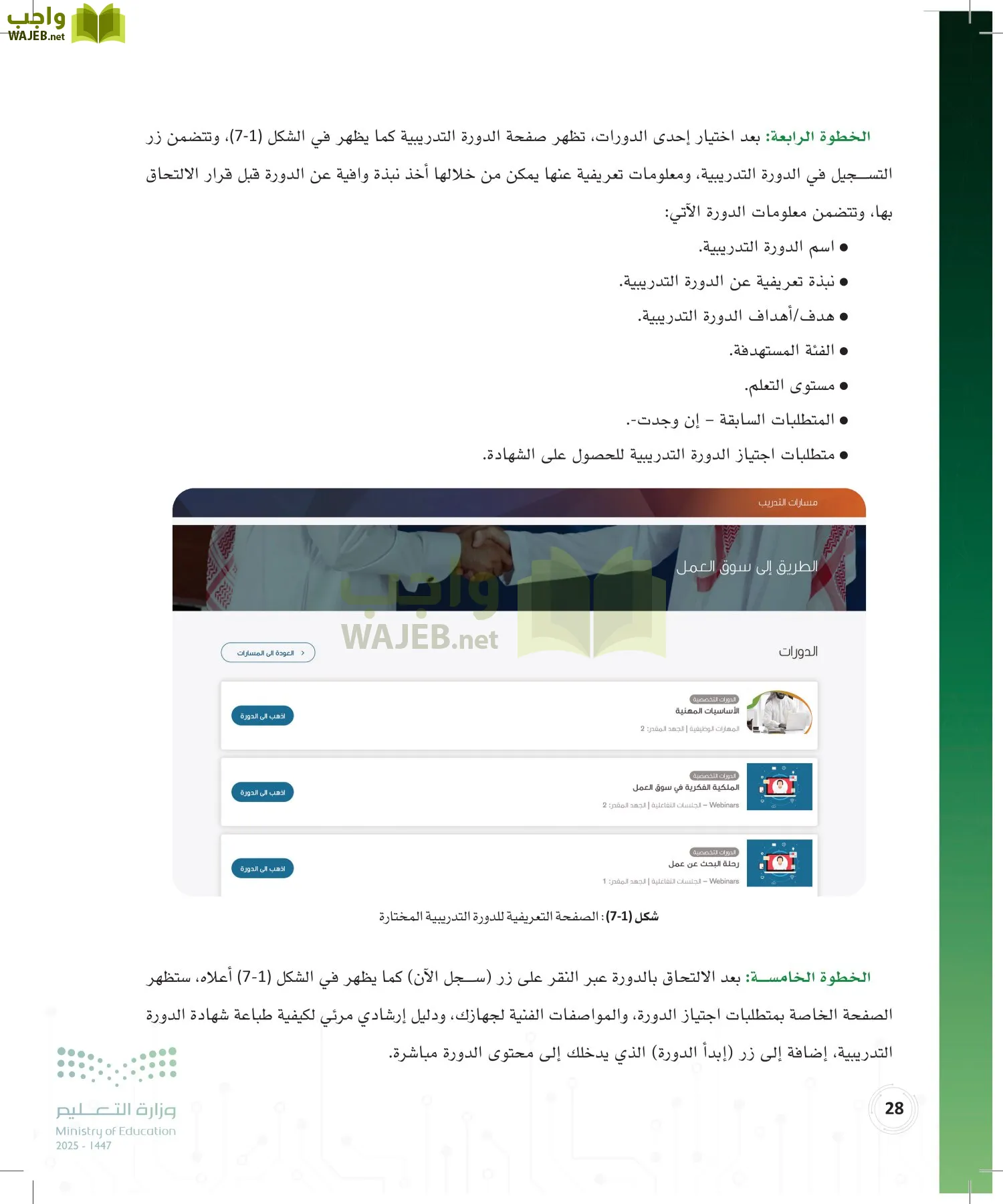 المواطنة الرقمية page-27