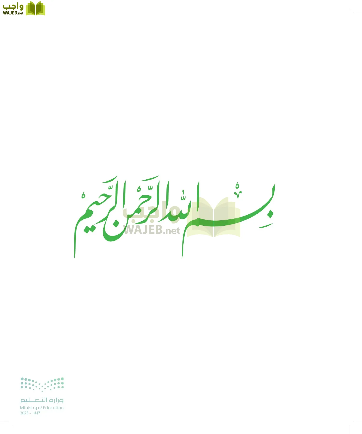 المواطنة الرقمية page-2