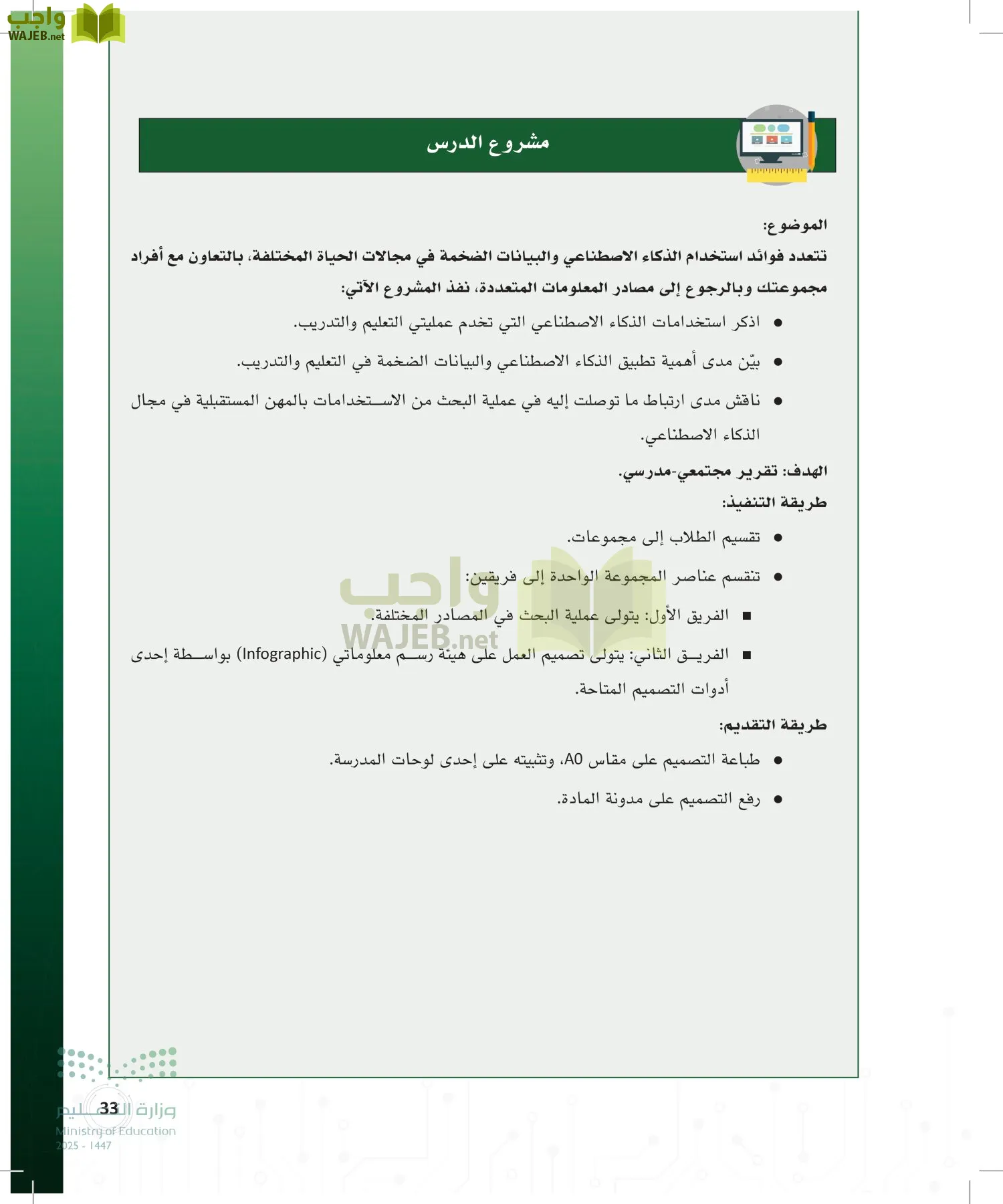 المواطنة الرقمية page-32