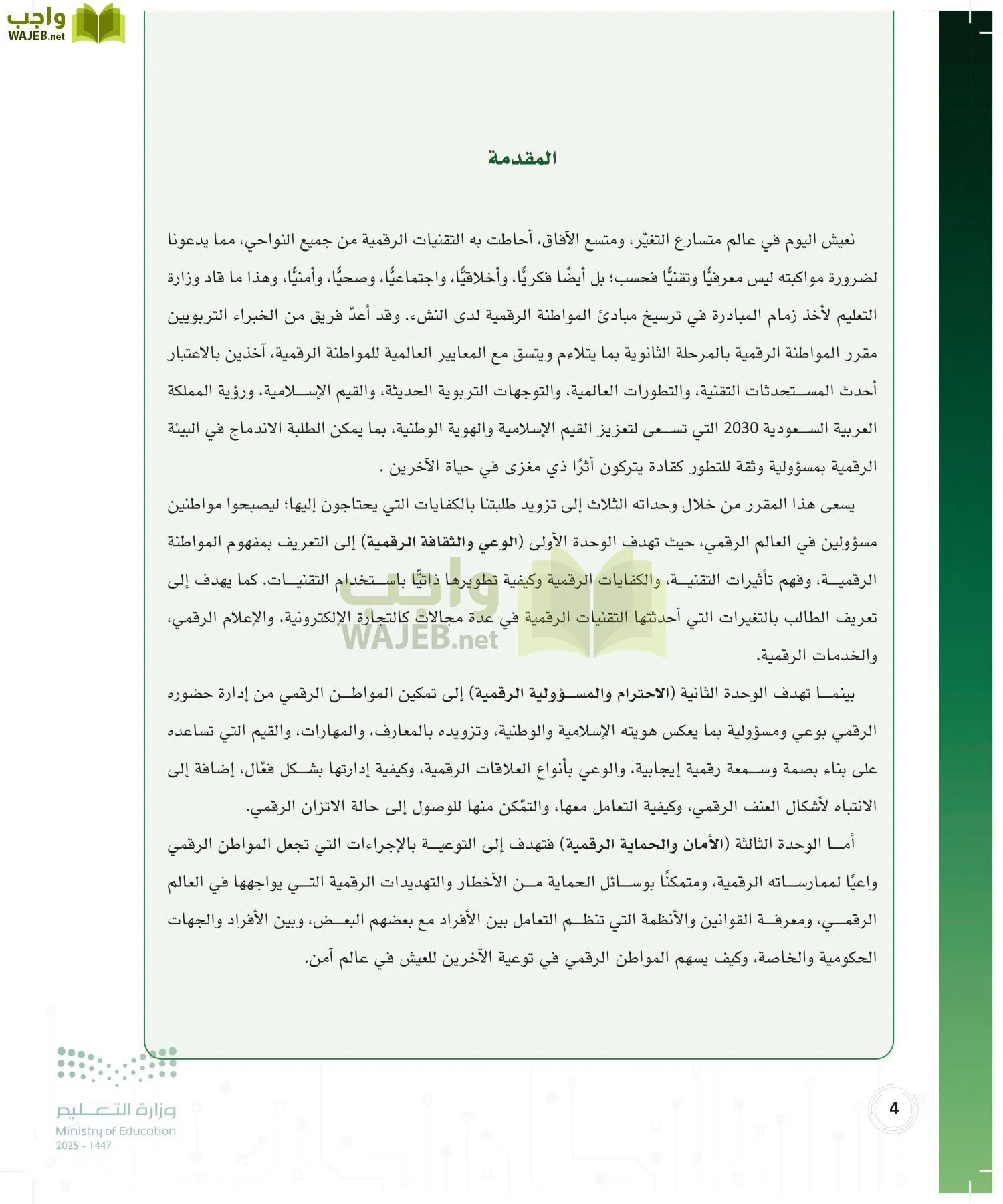 المواطنة الرقمية page-3