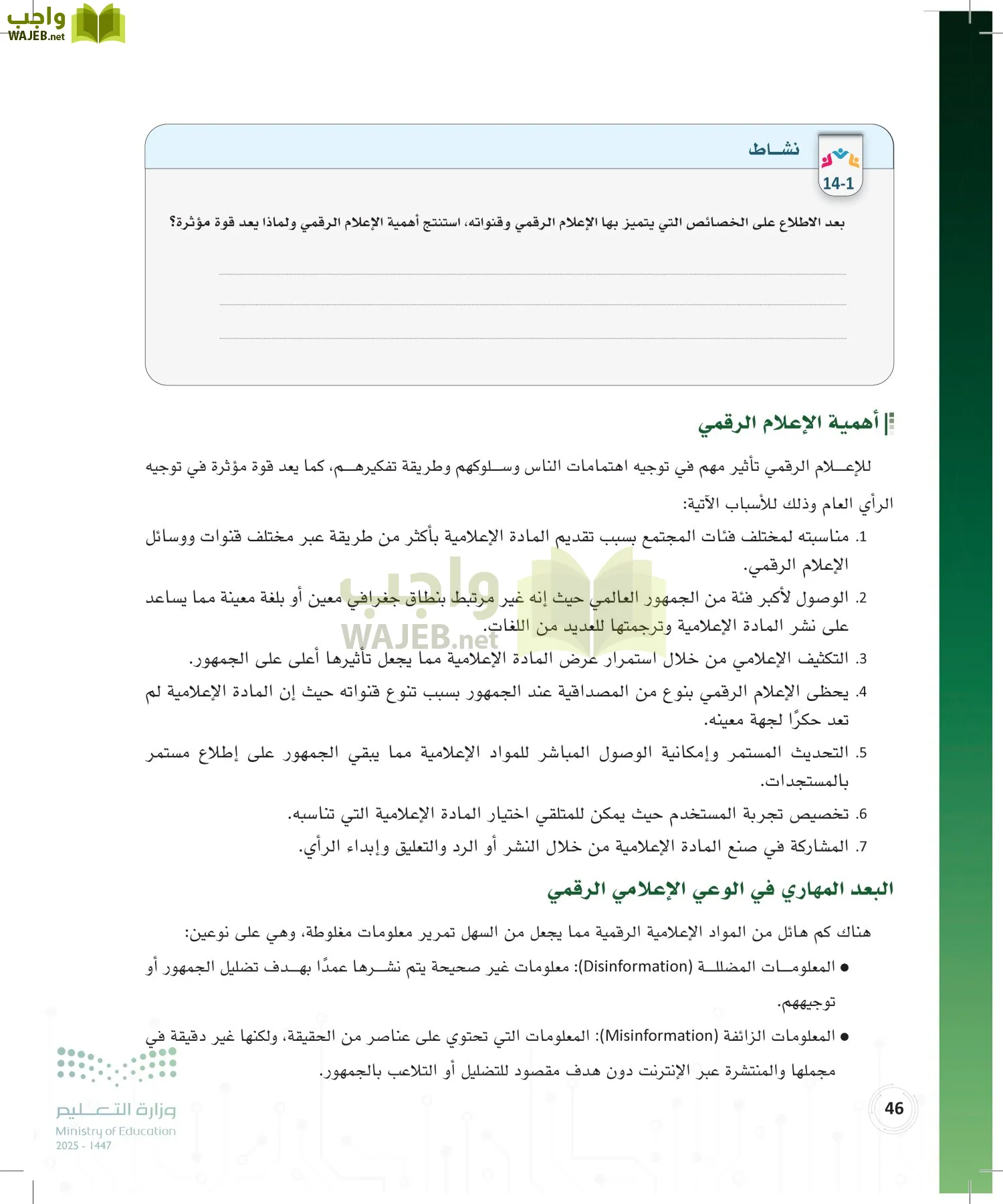 المواطنة الرقمية page-45