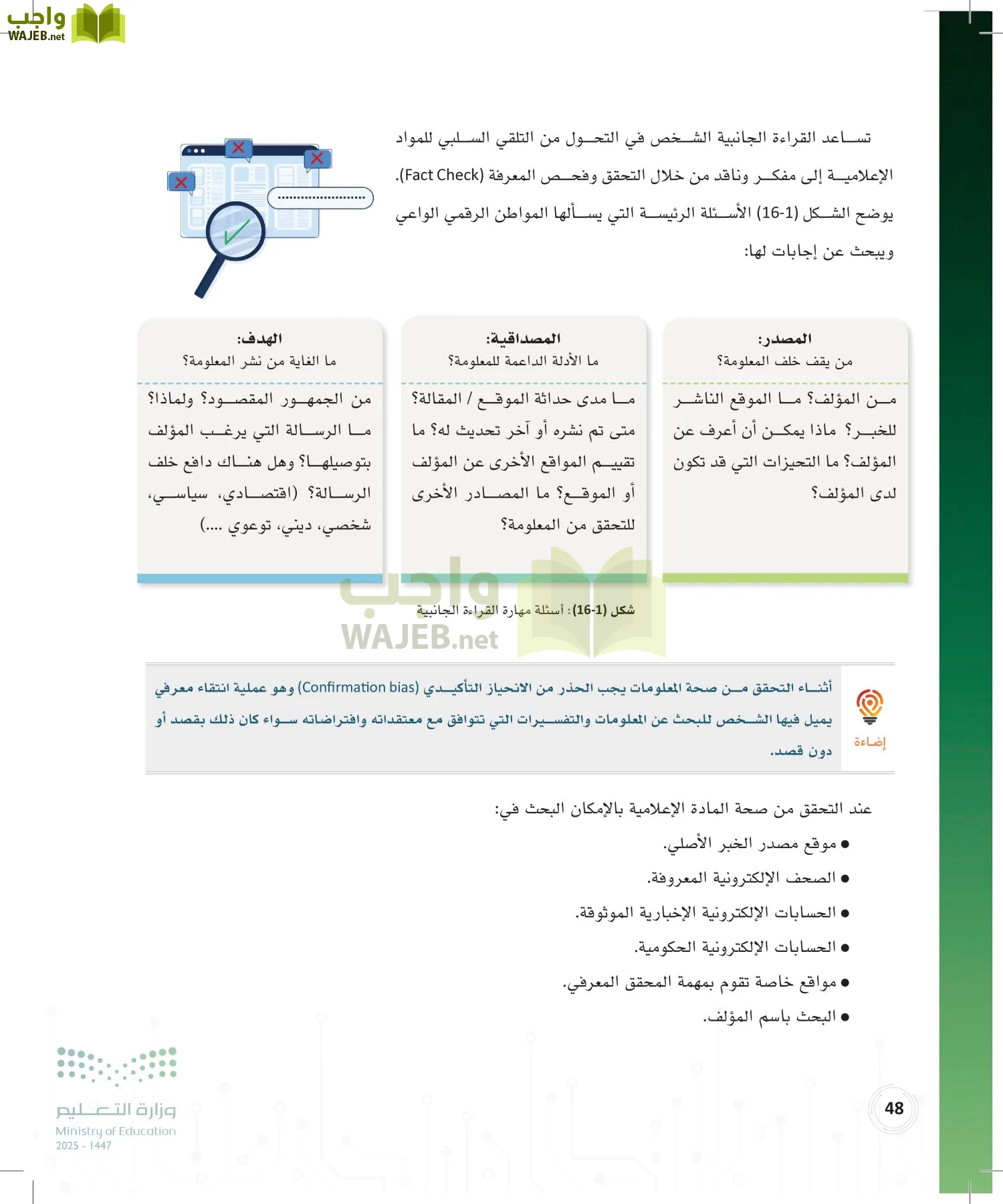 المواطنة الرقمية page-47