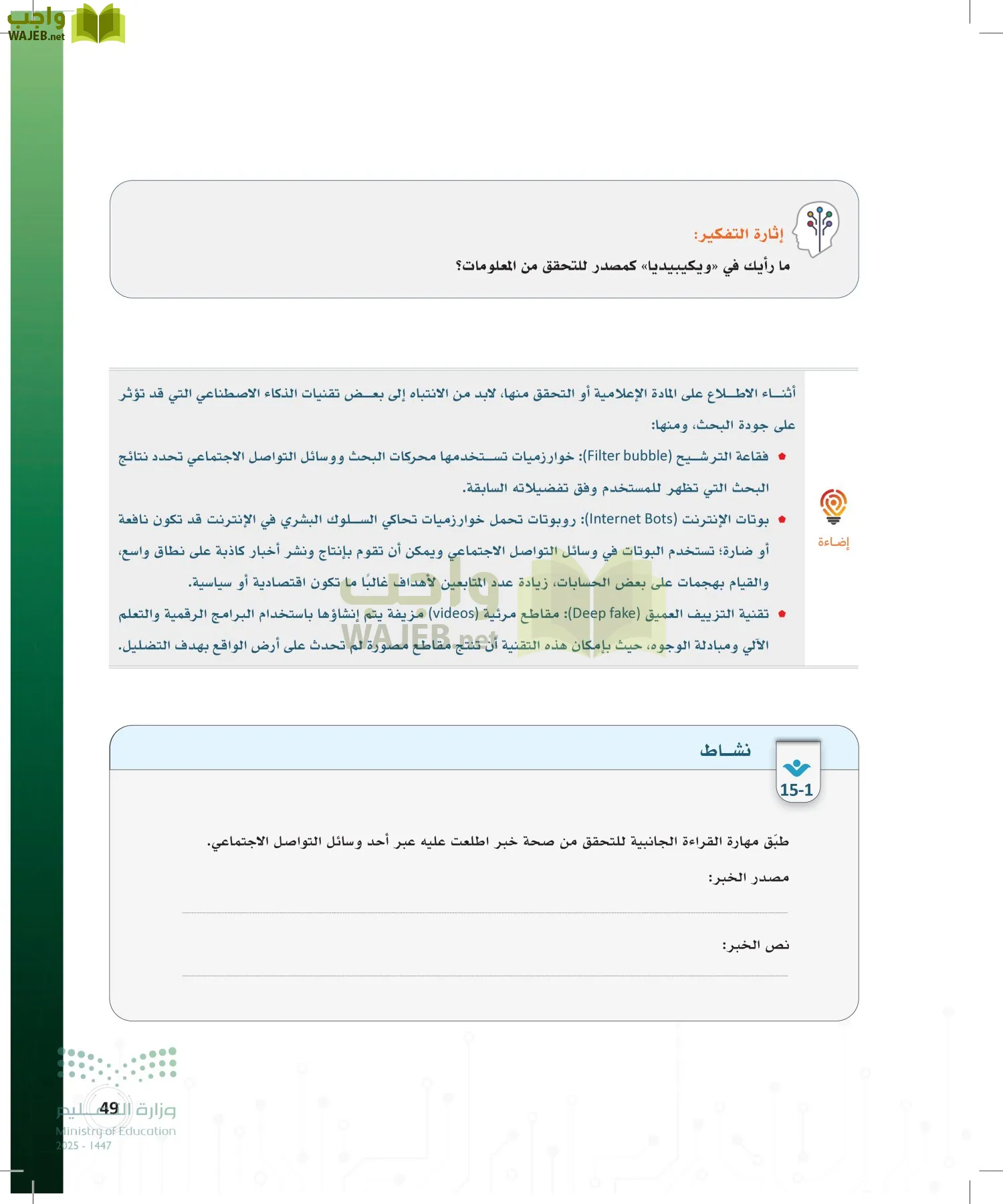 المواطنة الرقمية page-48