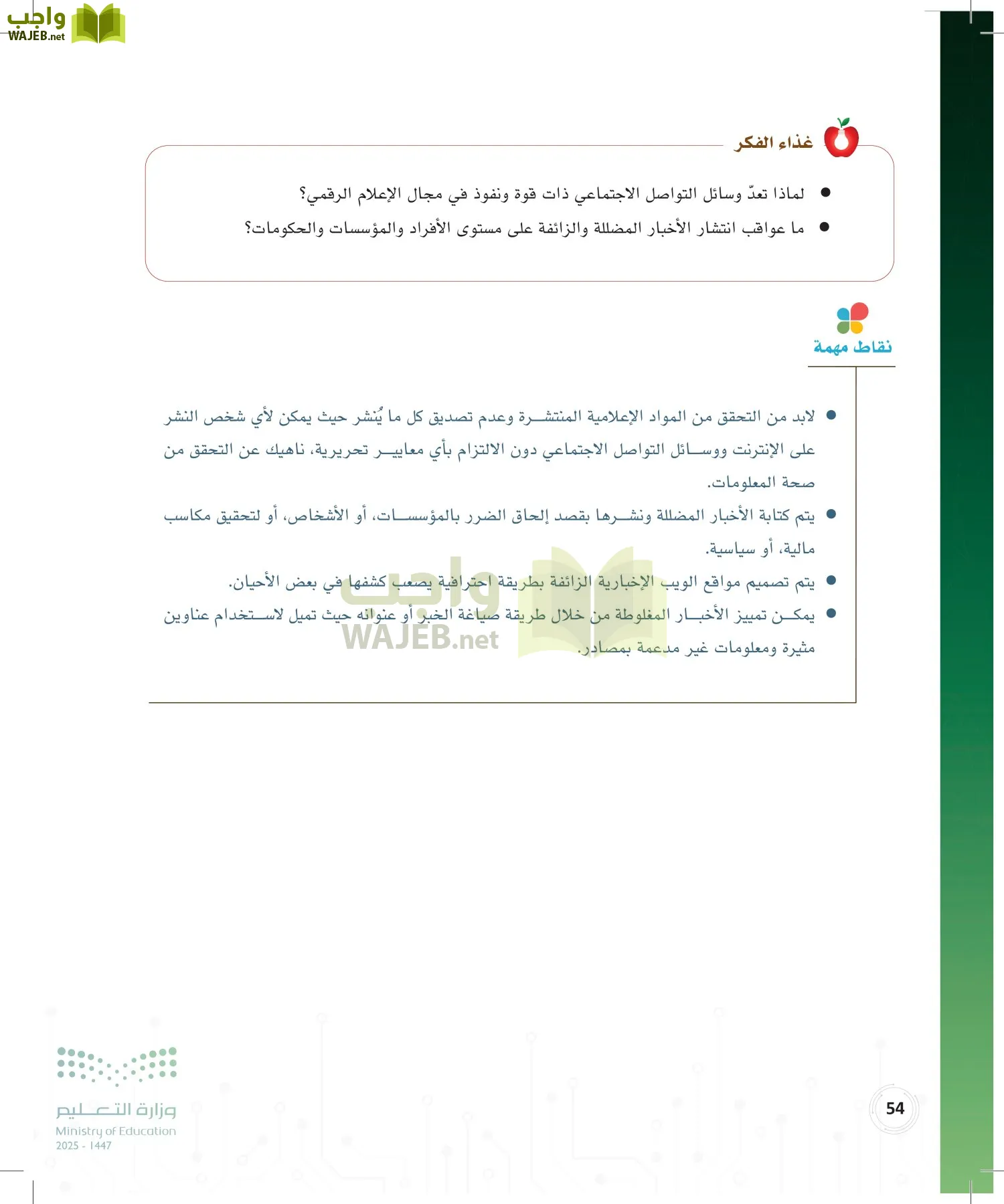 المواطنة الرقمية page-53