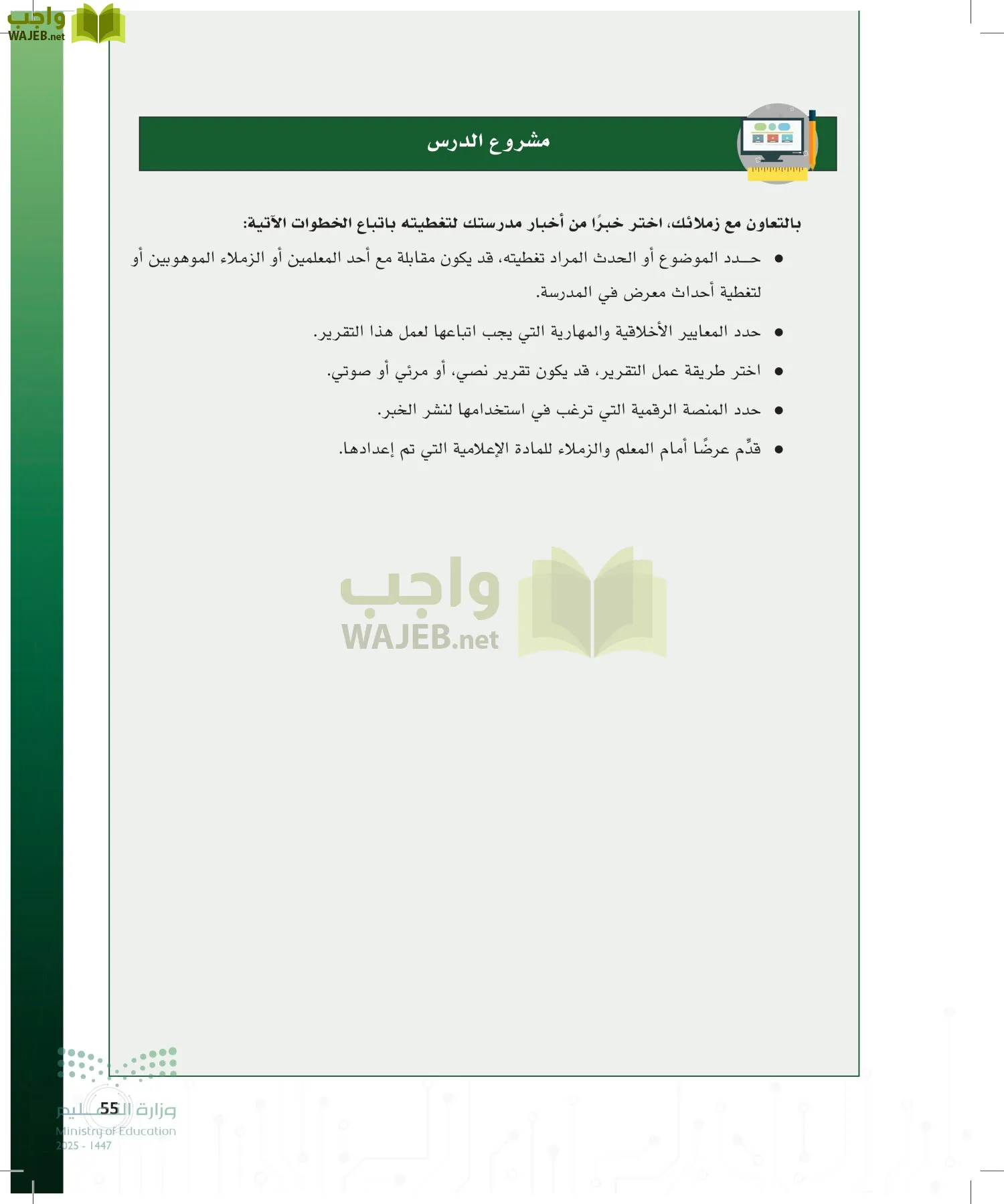 المواطنة الرقمية page-54