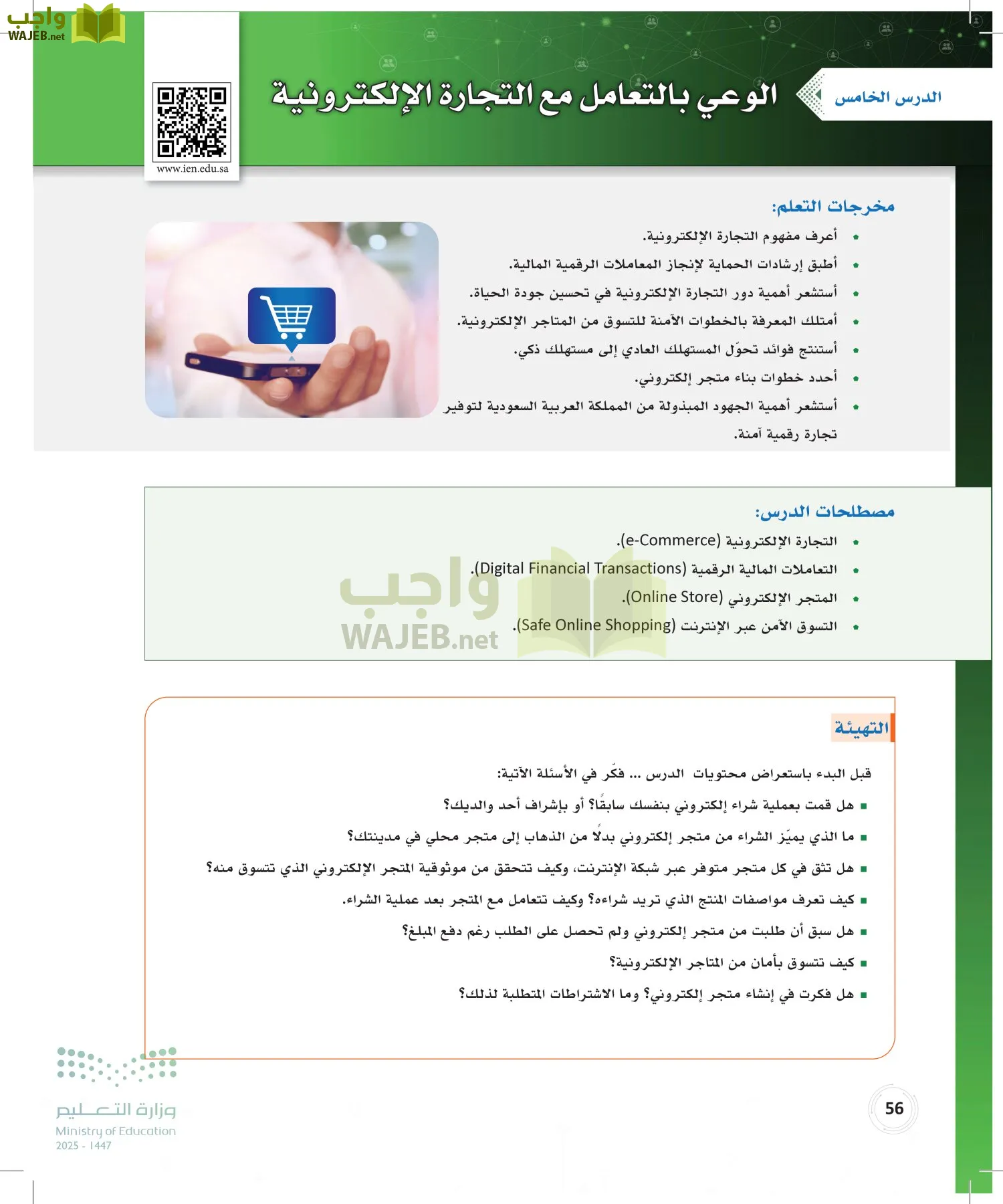 المواطنة الرقمية page-55