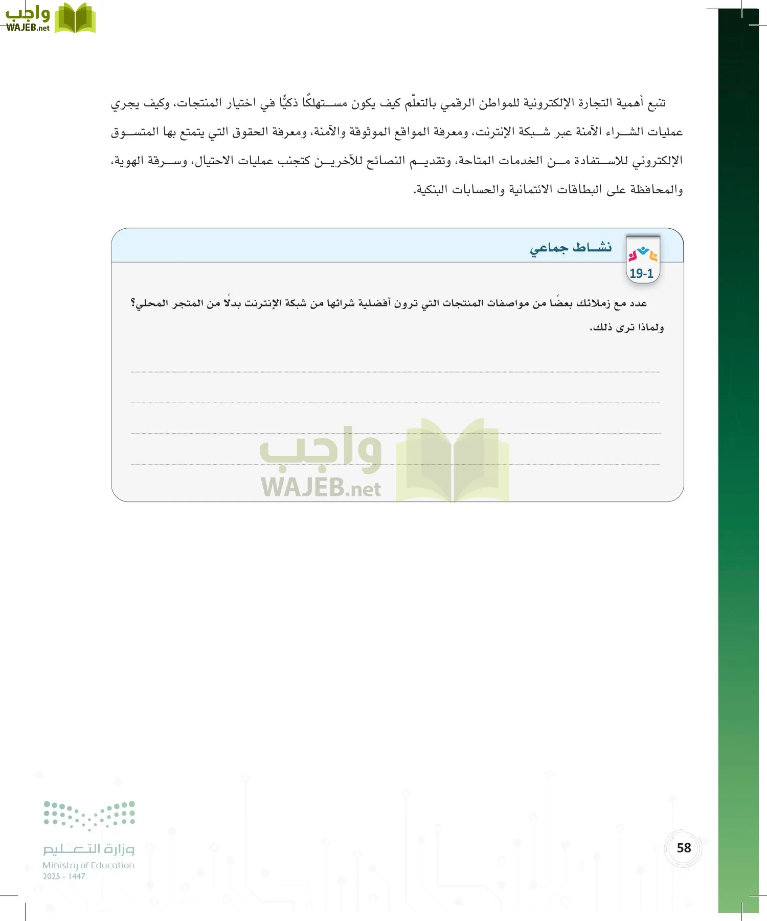 المواطنة الرقمية page-57