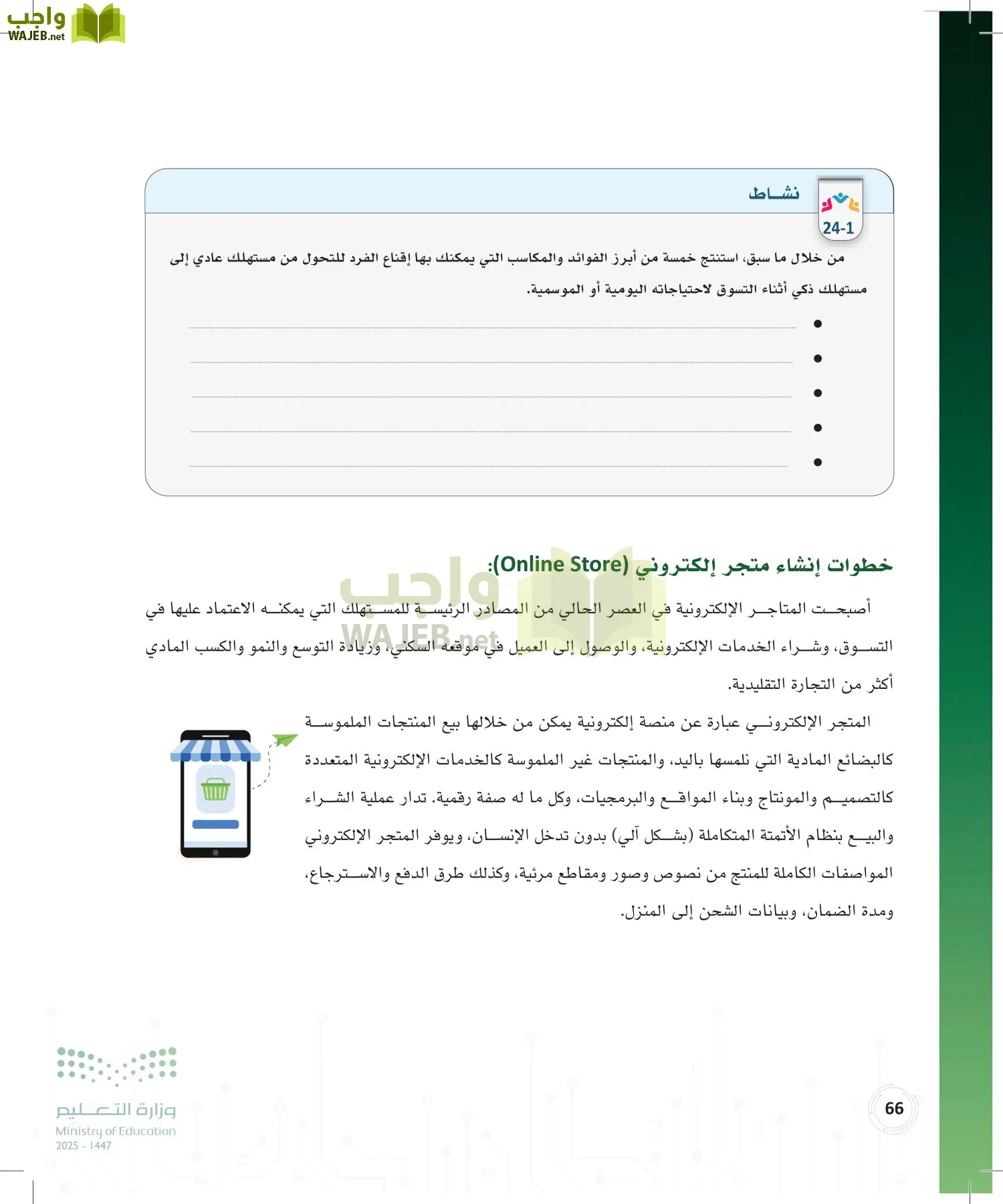 المواطنة الرقمية page-65