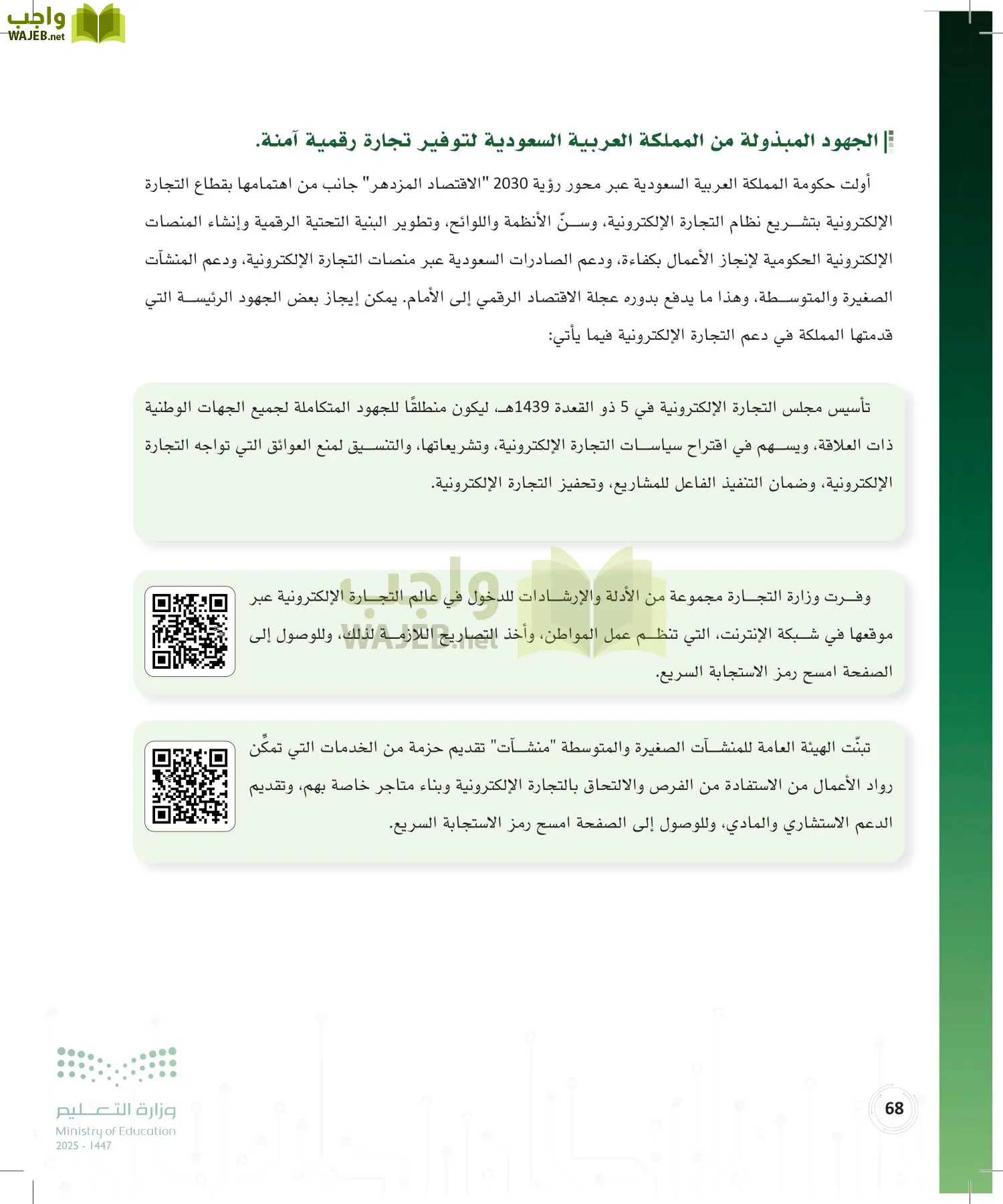 المواطنة الرقمية page-67