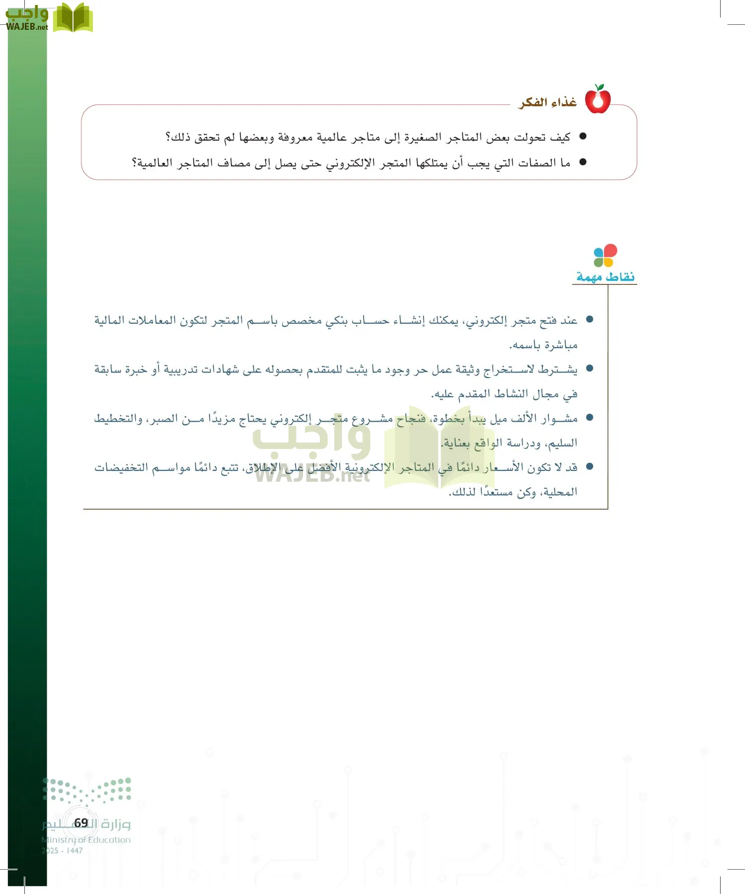 المواطنة الرقمية page-68