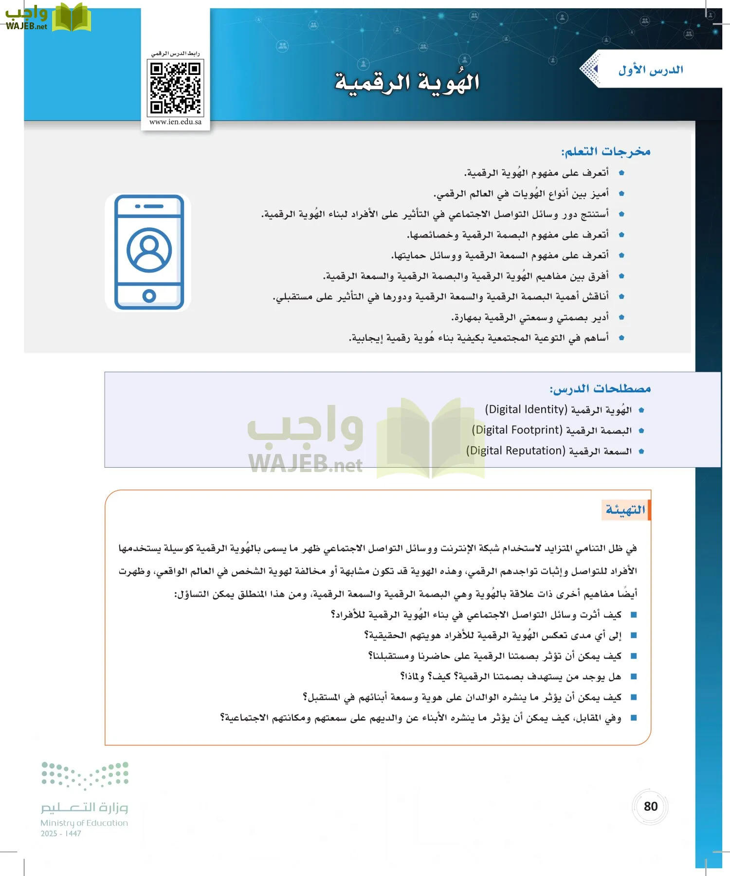 المواطنة الرقمية page-79