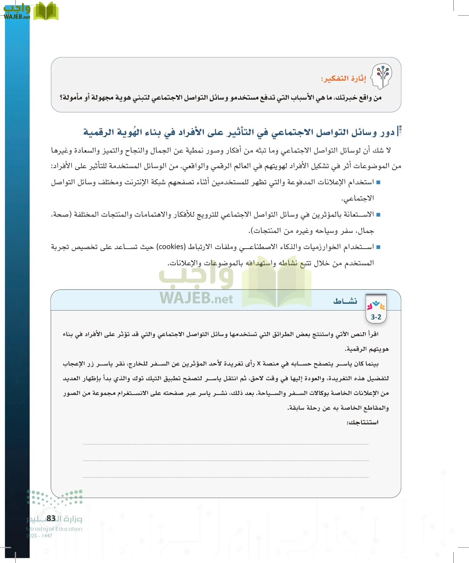 المواطنة الرقمية page-82