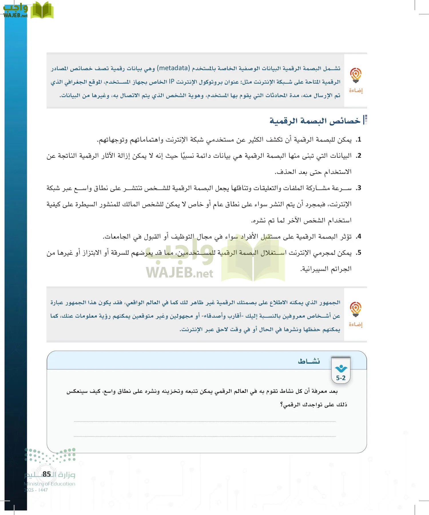 المواطنة الرقمية page-84