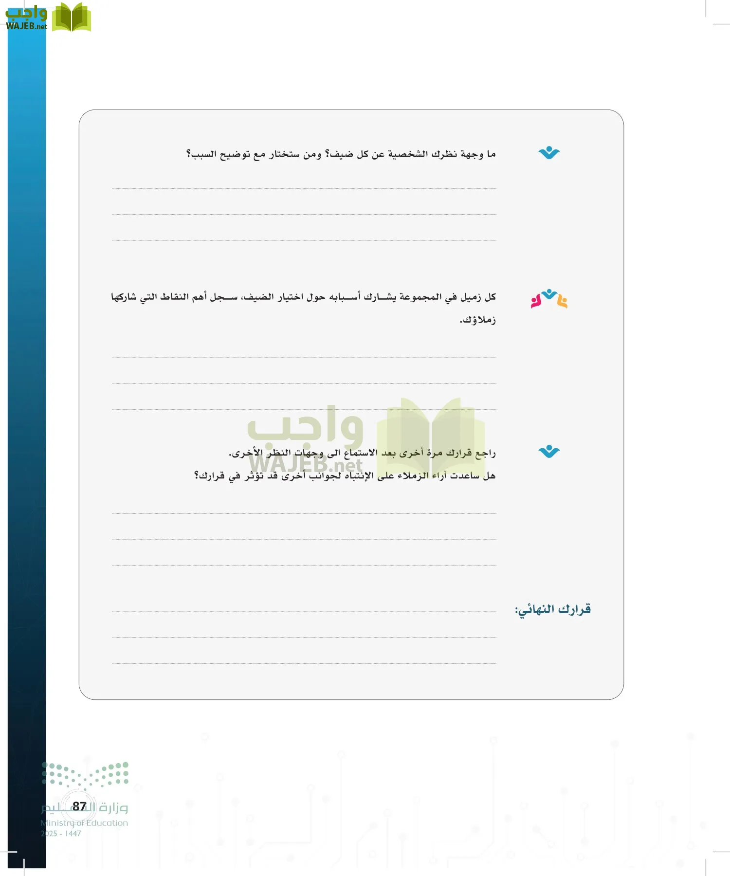 المواطنة الرقمية page-86