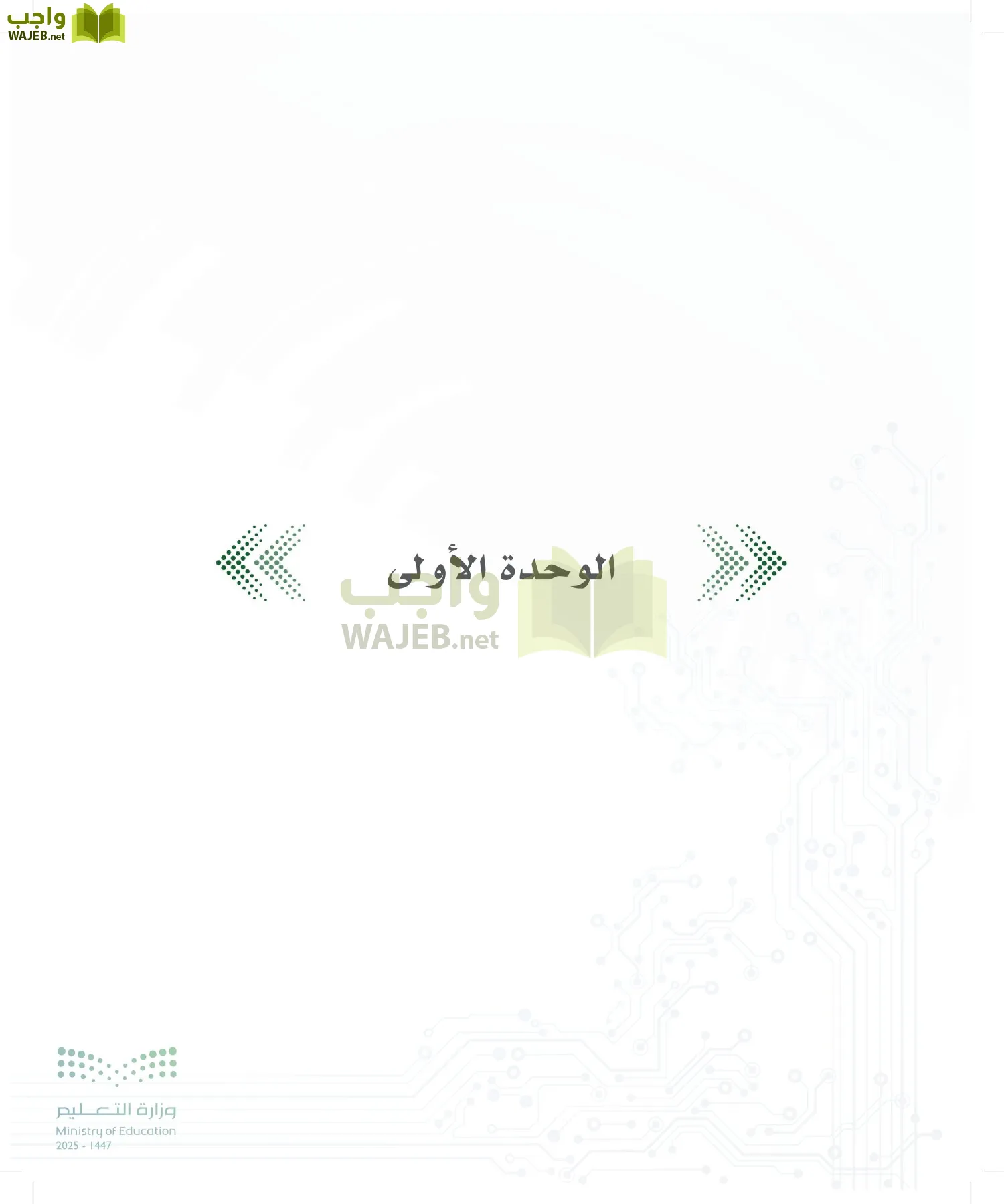 المواطنة الرقمية page-8