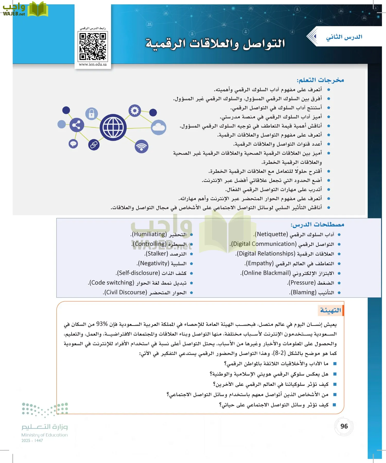 المواطنة الرقمية page-95