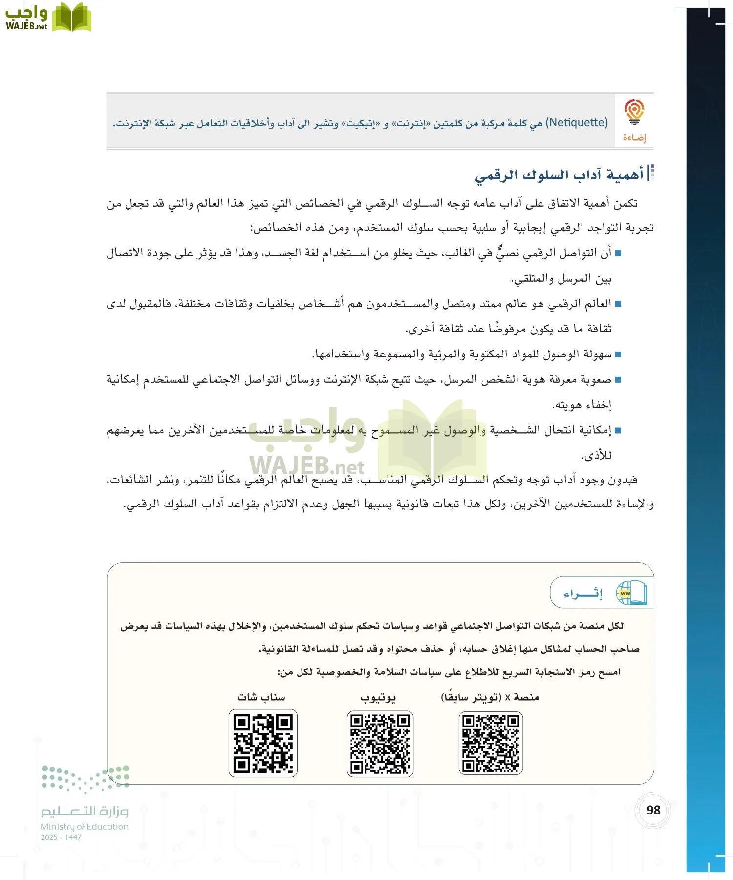 المواطنة الرقمية page-97