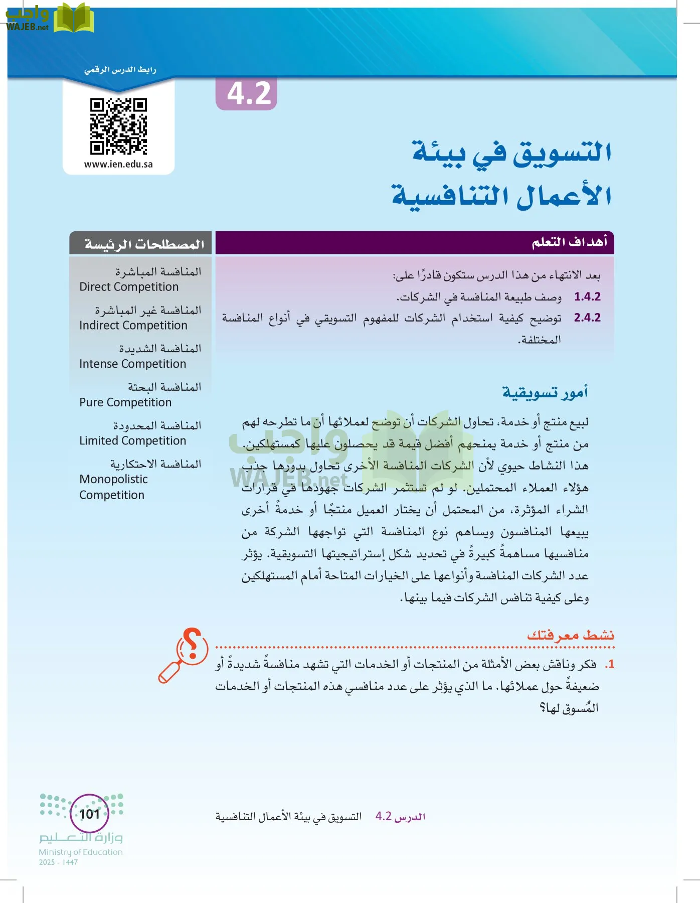 تخطيط الحملات التسويقية page-100