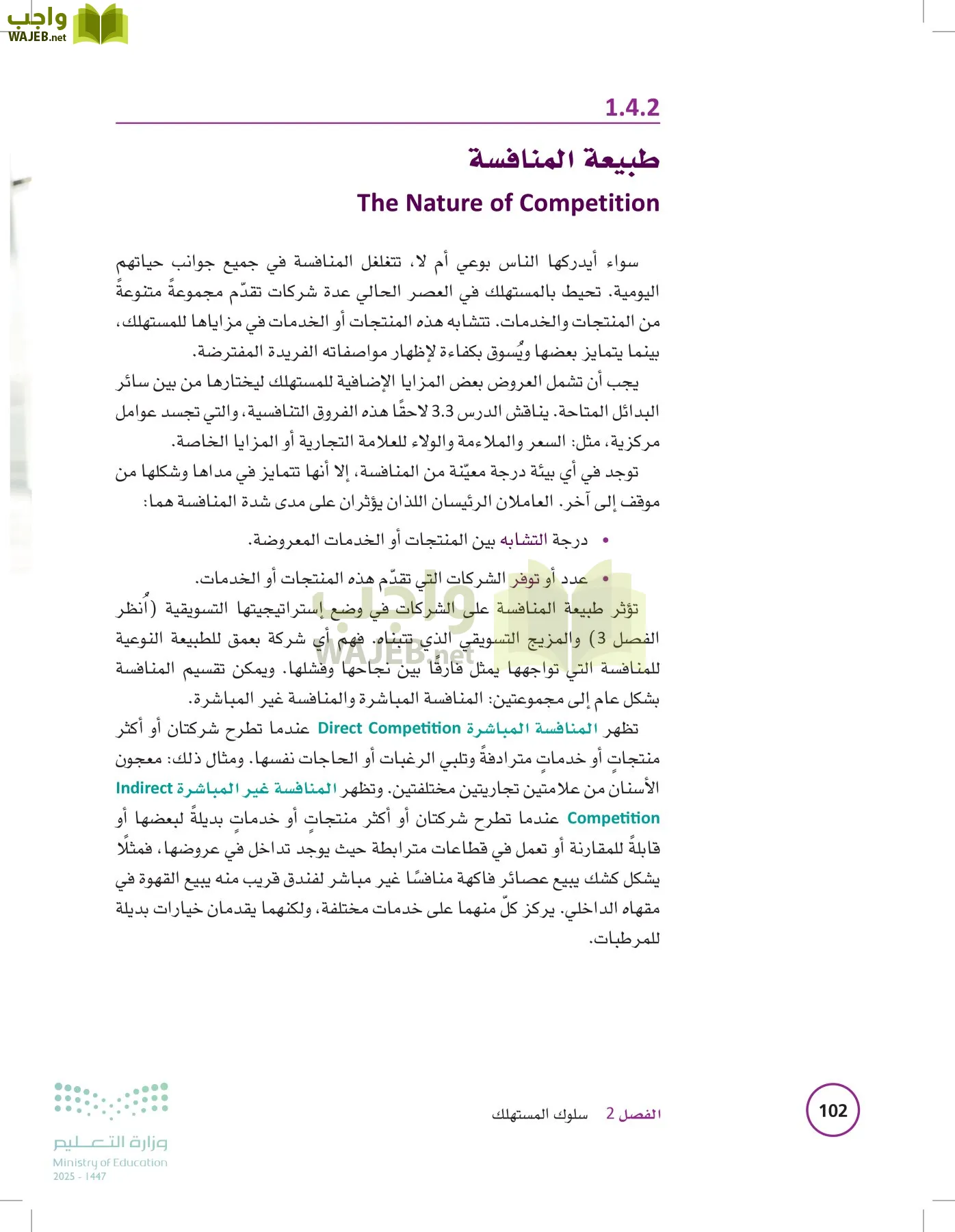 تخطيط الحملات التسويقية page-101