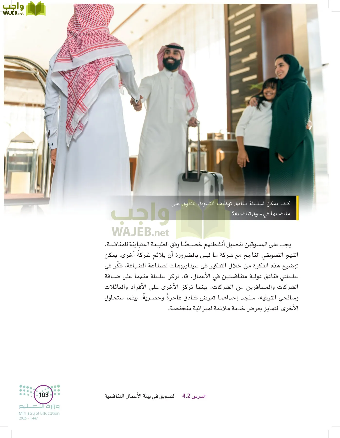 تخطيط الحملات التسويقية page-102