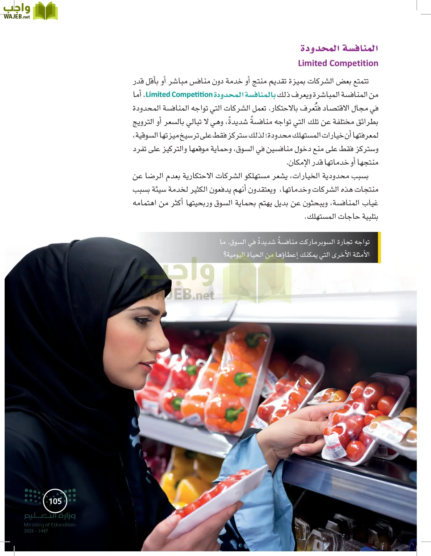 تخطيط الحملات التسويقية page-104