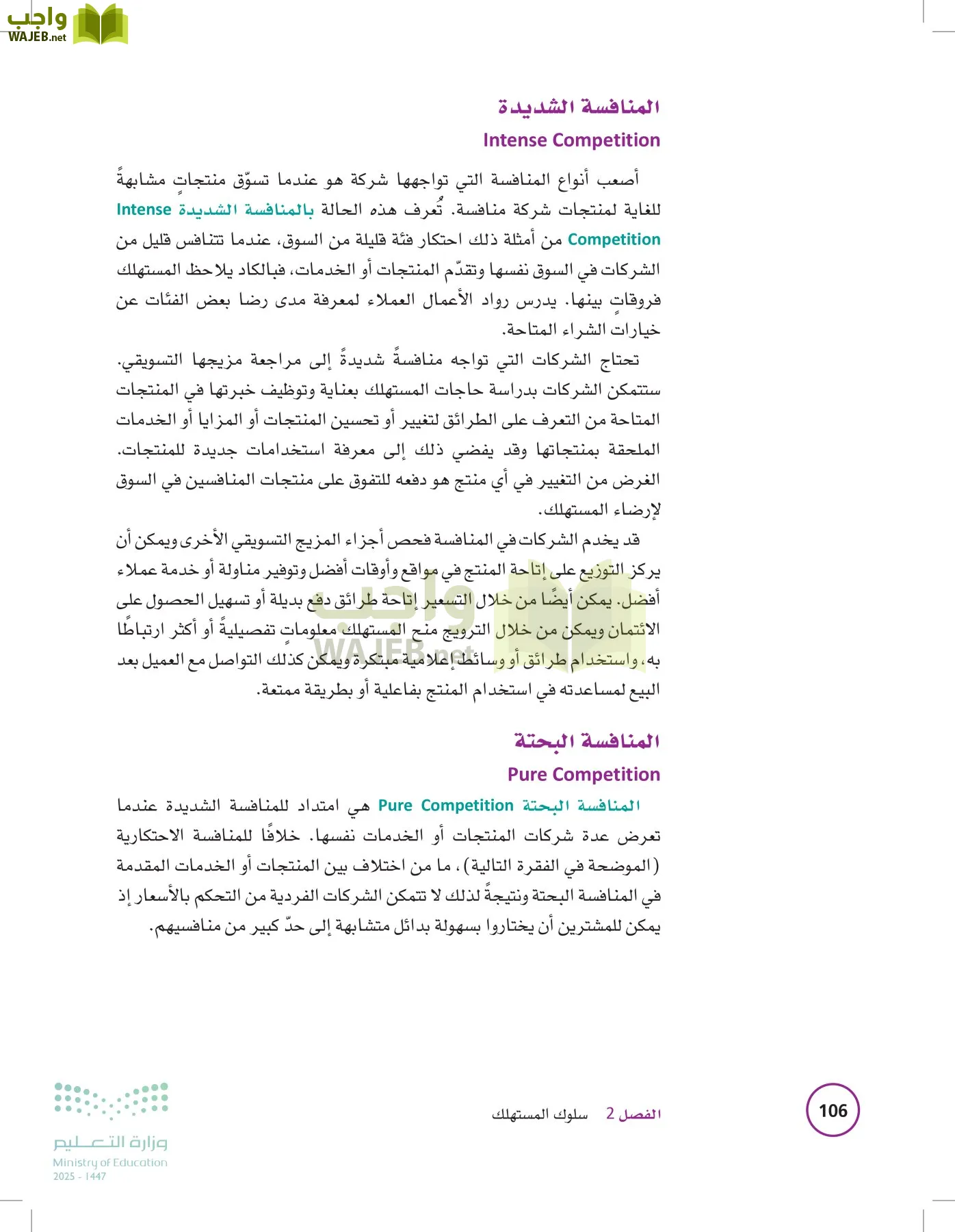تخطيط الحملات التسويقية page-105