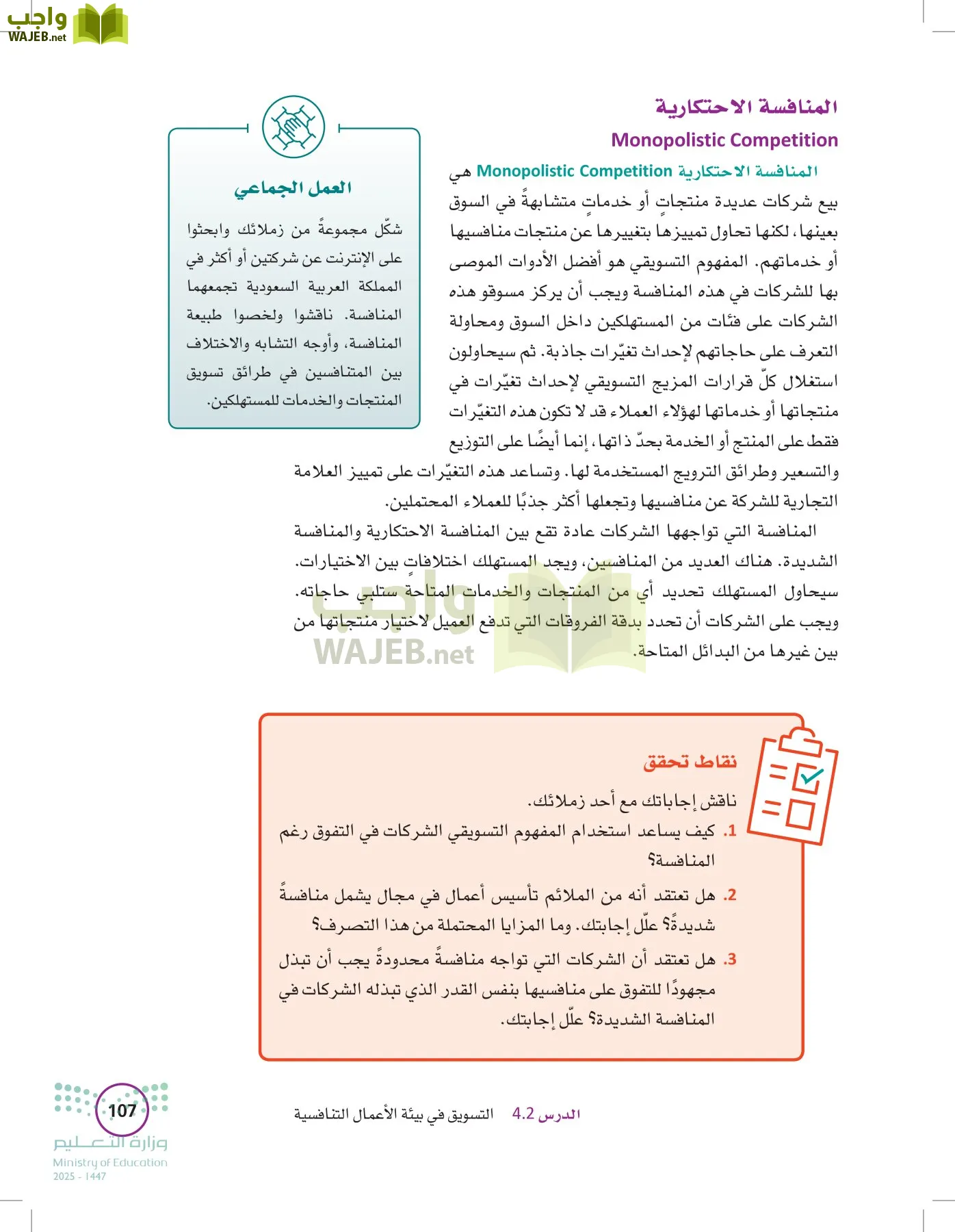 تخطيط الحملات التسويقية page-106