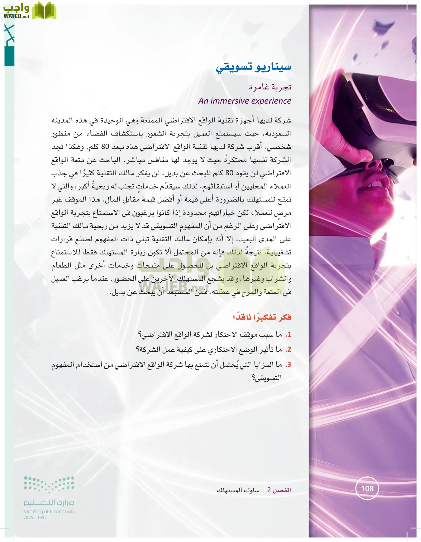 تخطيط الحملات التسويقية page-107