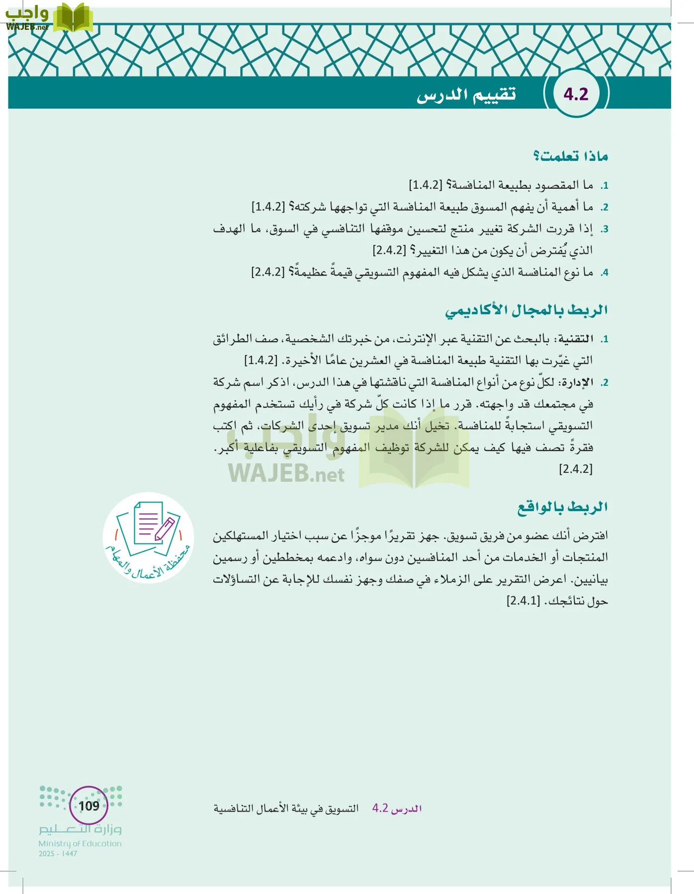 تخطيط الحملات التسويقية page-108