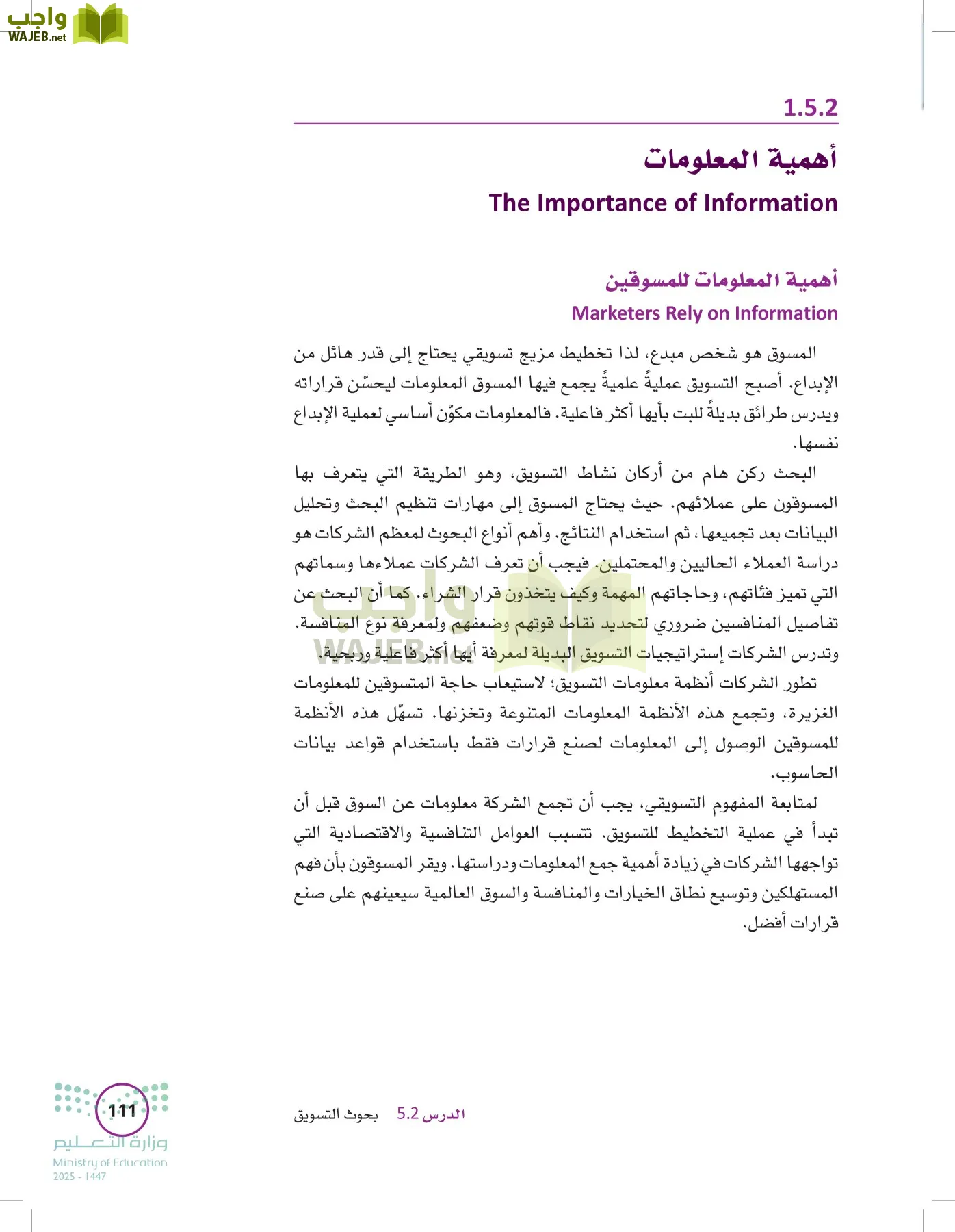 تخطيط الحملات التسويقية page-110