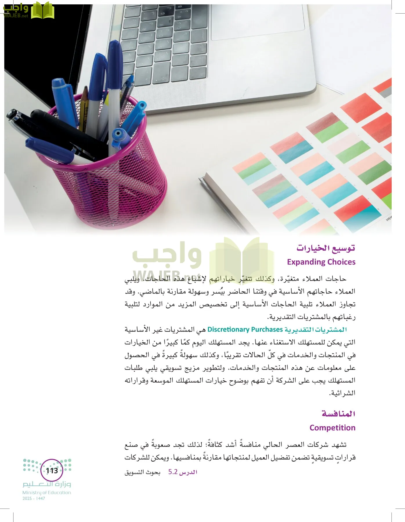 تخطيط الحملات التسويقية page-112