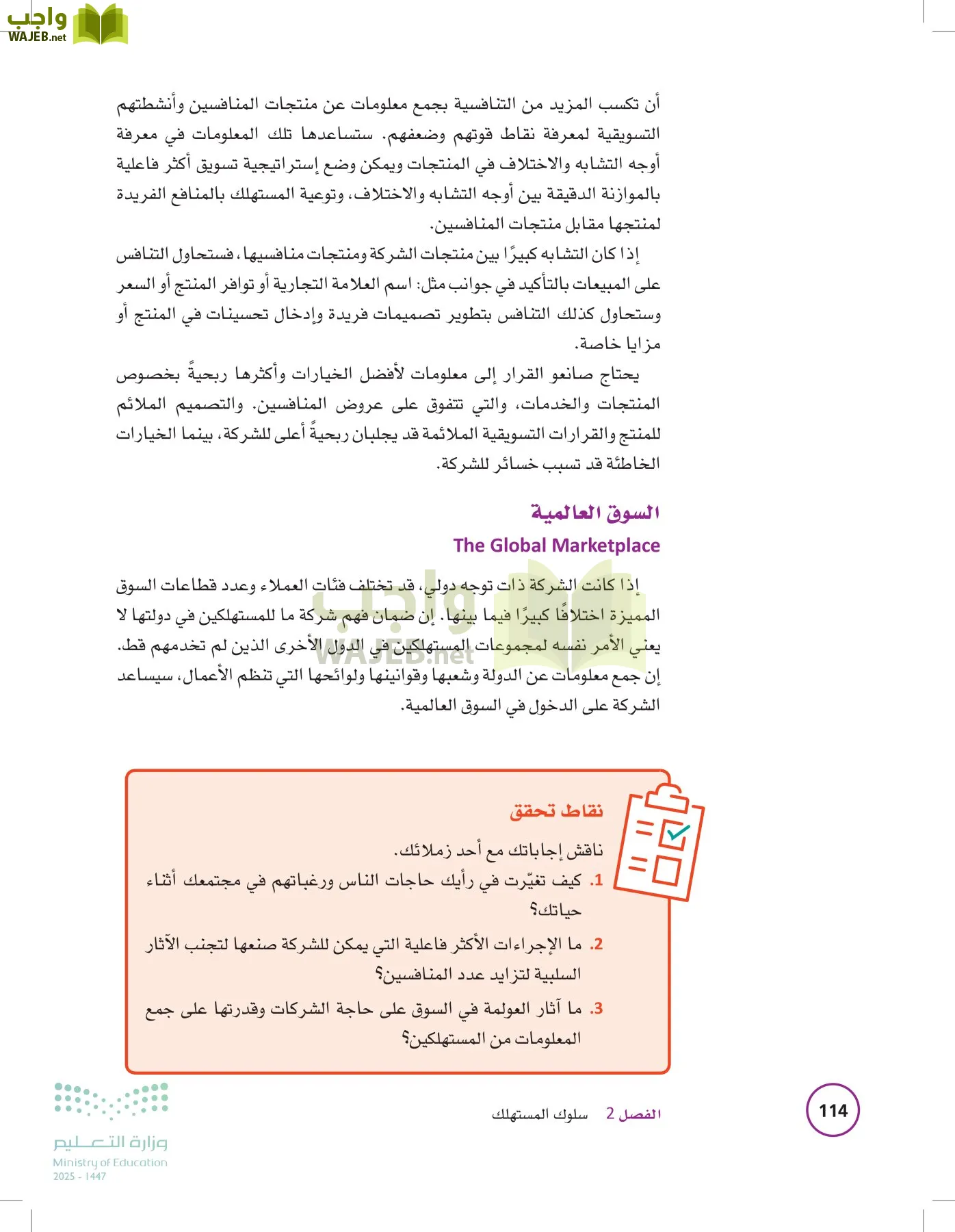 تخطيط الحملات التسويقية page-113