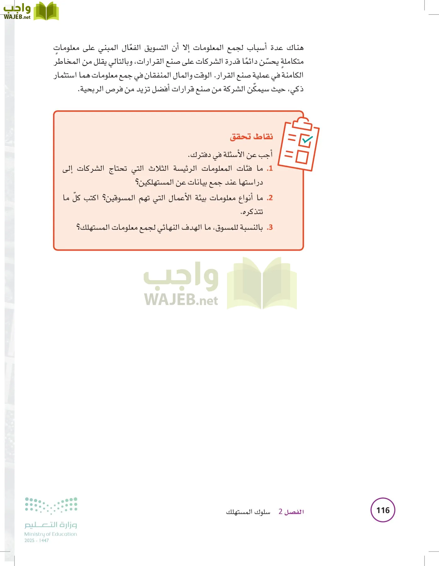 تخطيط الحملات التسويقية page-115