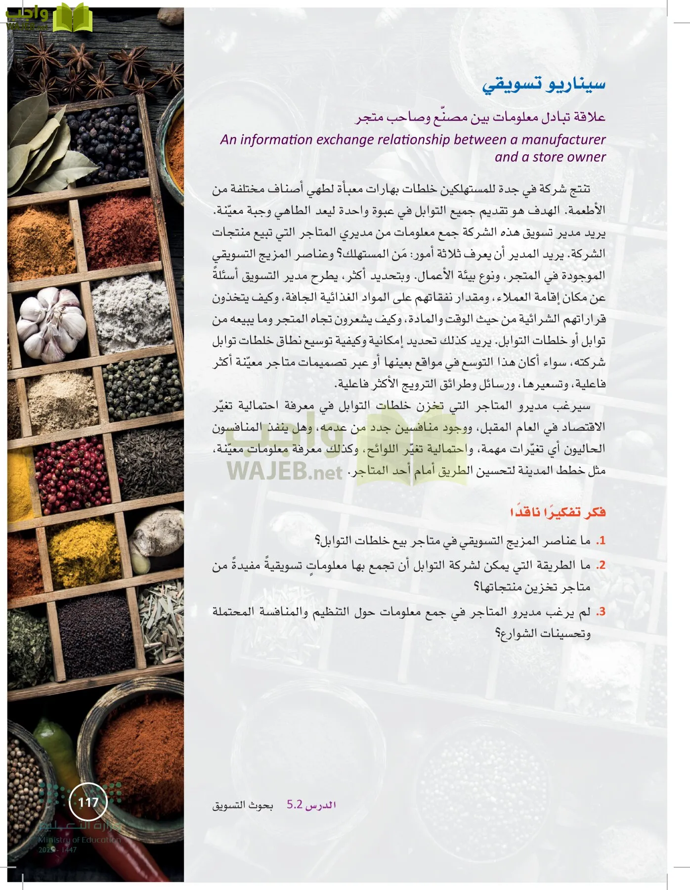 تخطيط الحملات التسويقية page-116