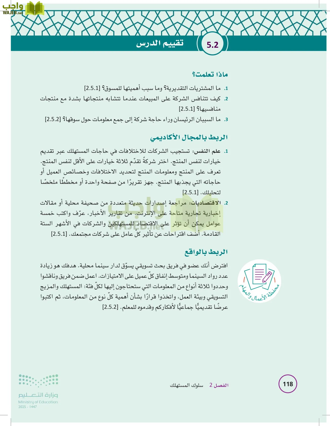 تخطيط الحملات التسويقية page-117