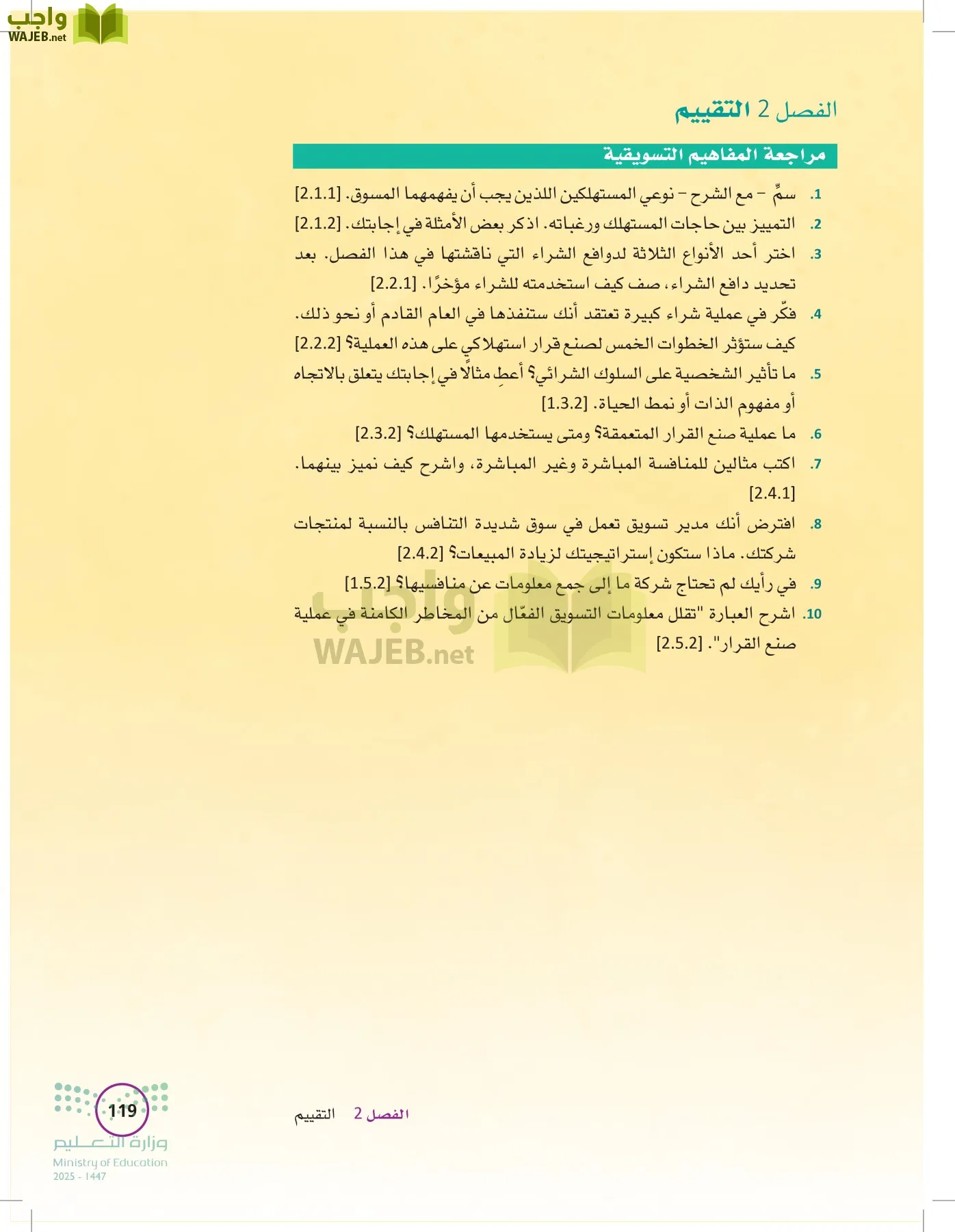 تخطيط الحملات التسويقية page-118