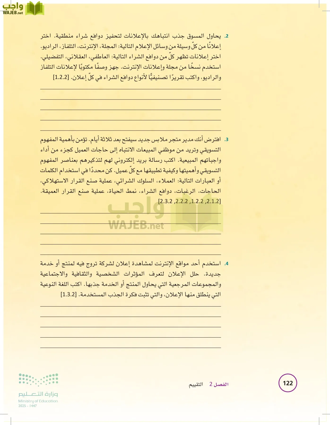 تخطيط الحملات التسويقية page-121