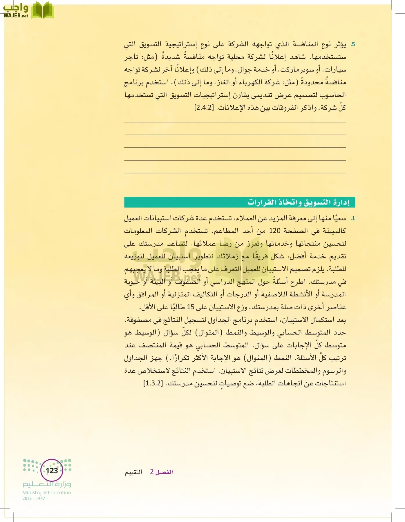 تخطيط الحملات التسويقية page-122