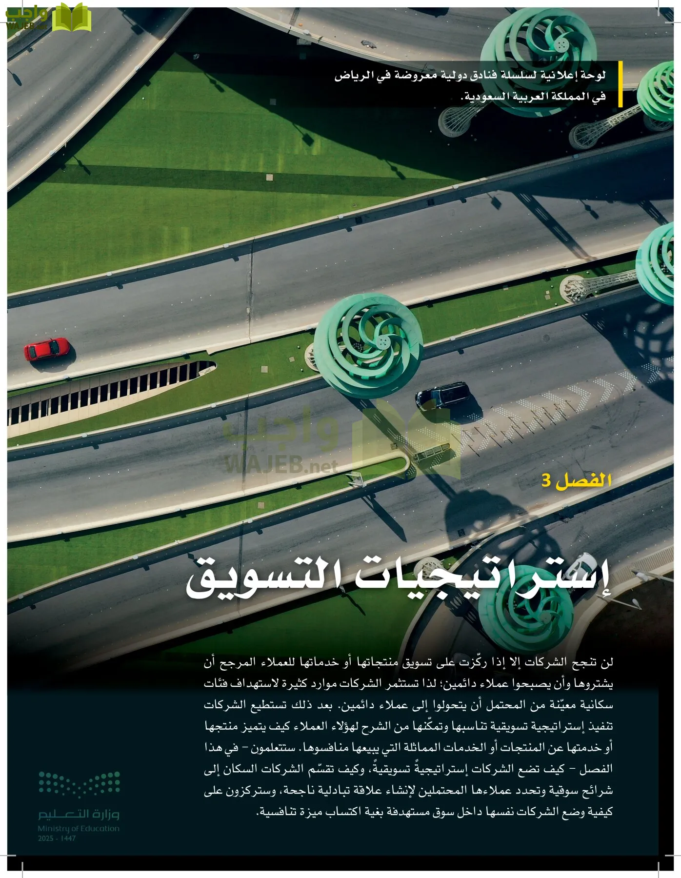 تخطيط الحملات التسويقية page-125