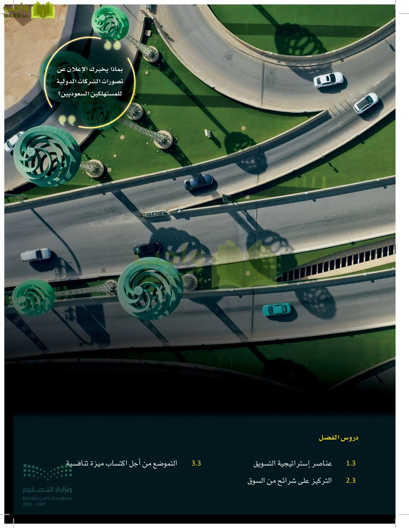 تخطيط الحملات التسويقية page-126