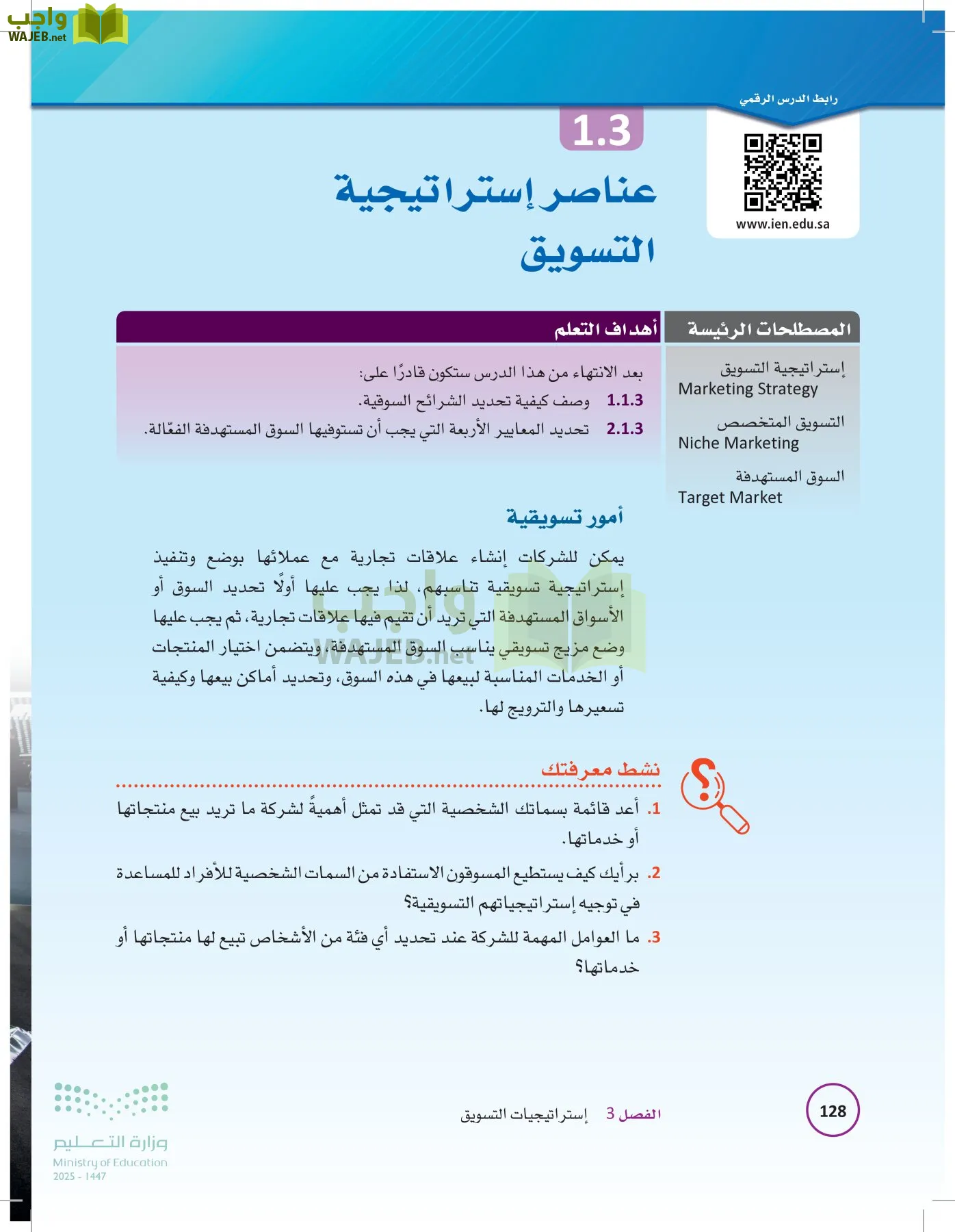 تخطيط الحملات التسويقية page-127