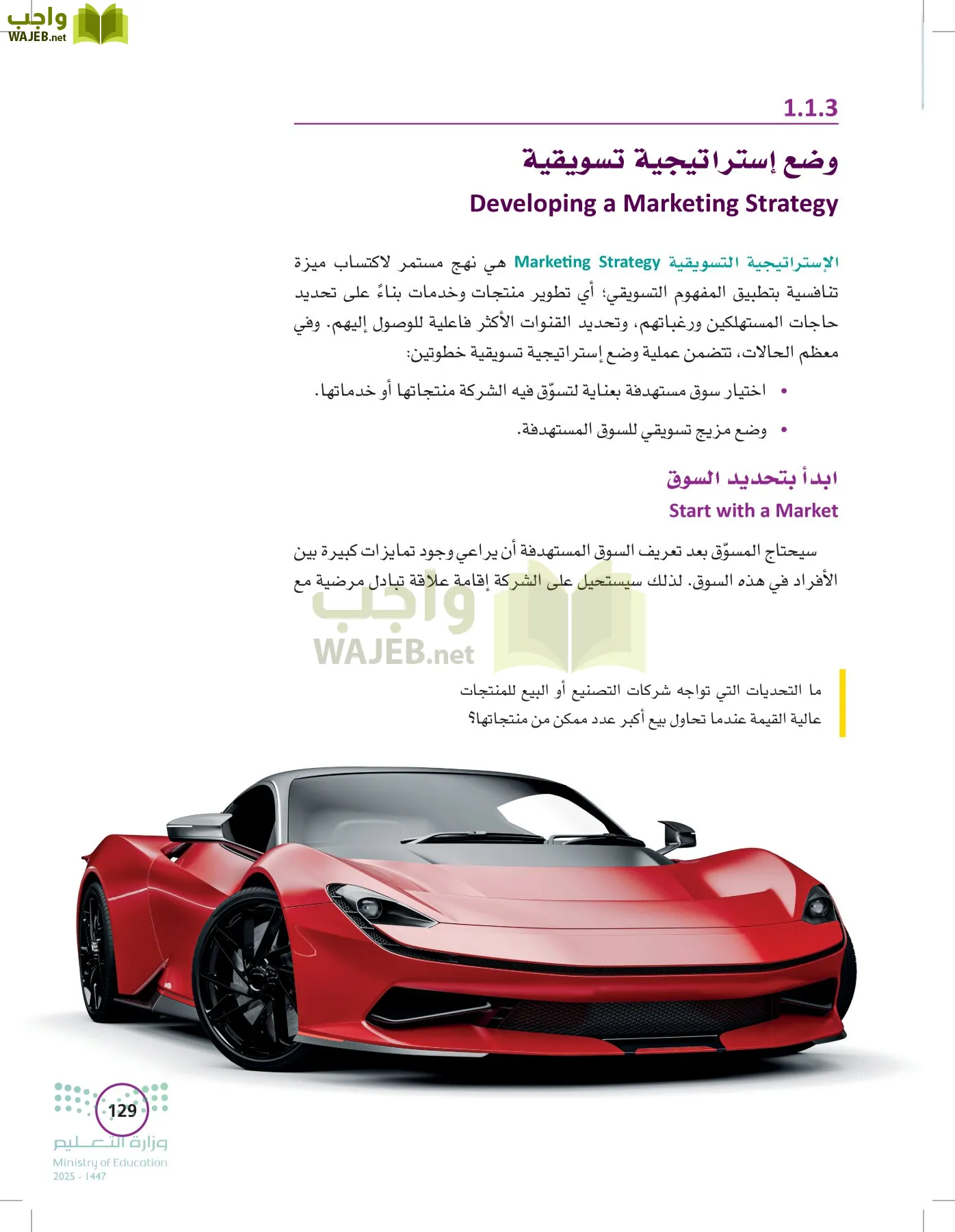 تخطيط الحملات التسويقية page-128