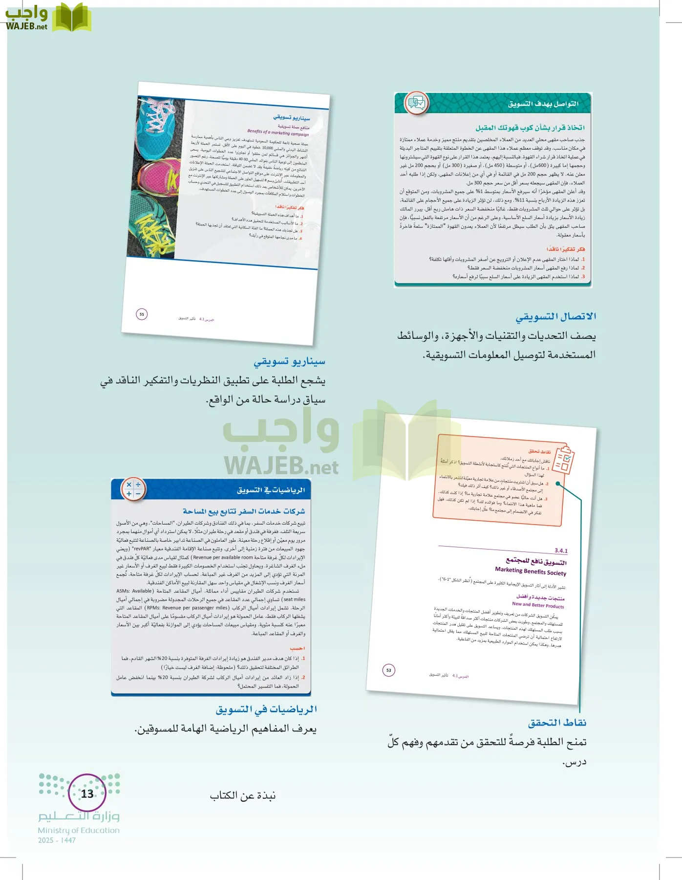 تخطيط الحملات التسويقية page-12