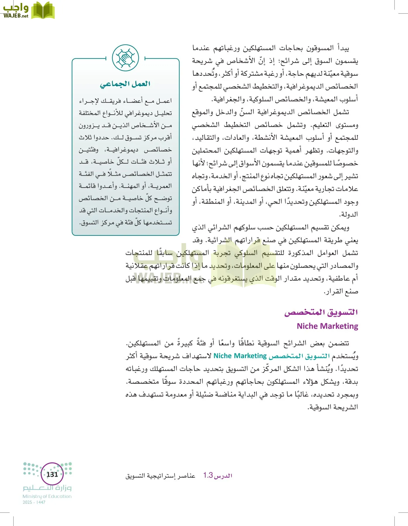 تخطيط الحملات التسويقية page-130