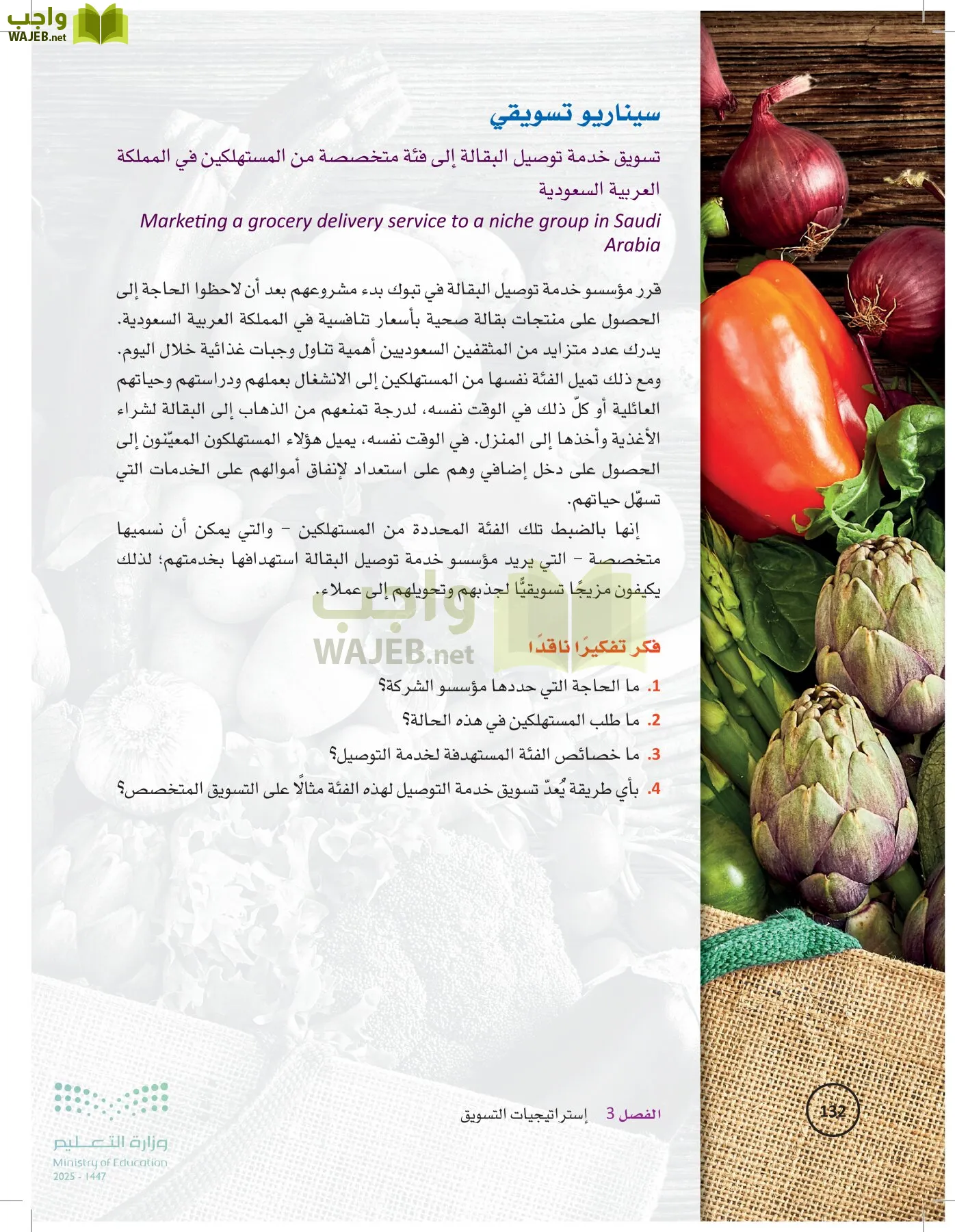 تخطيط الحملات التسويقية page-131