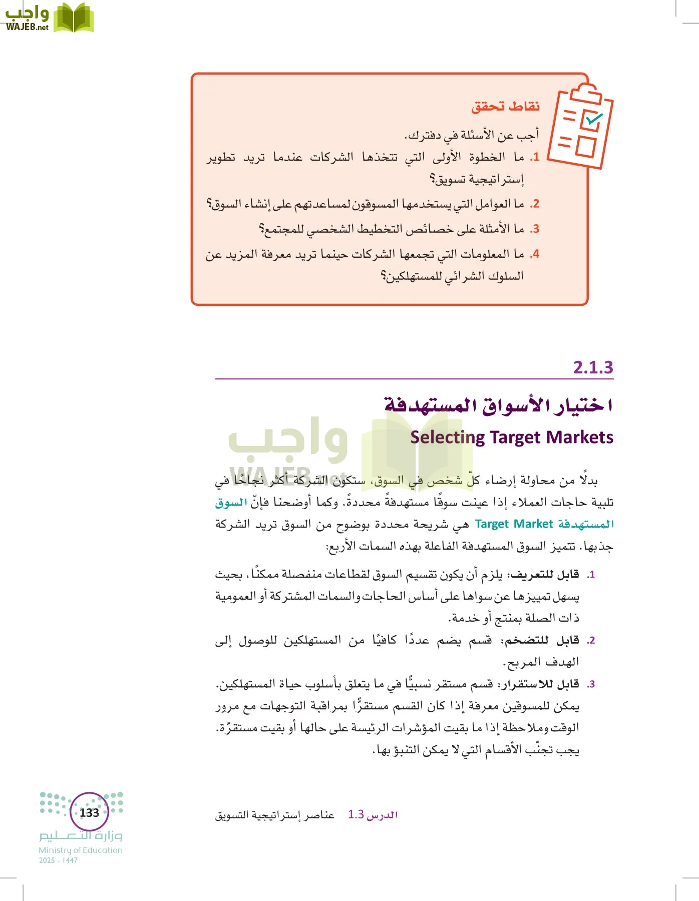 تخطيط الحملات التسويقية page-132