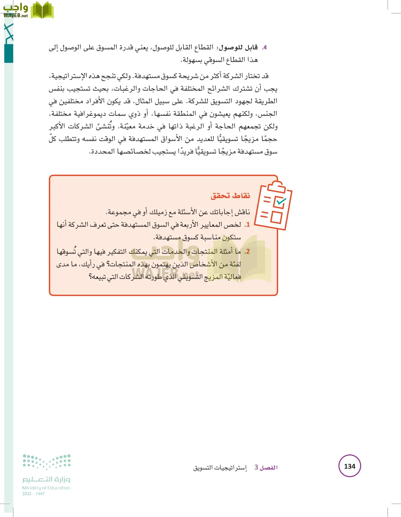 تخطيط الحملات التسويقية page-133